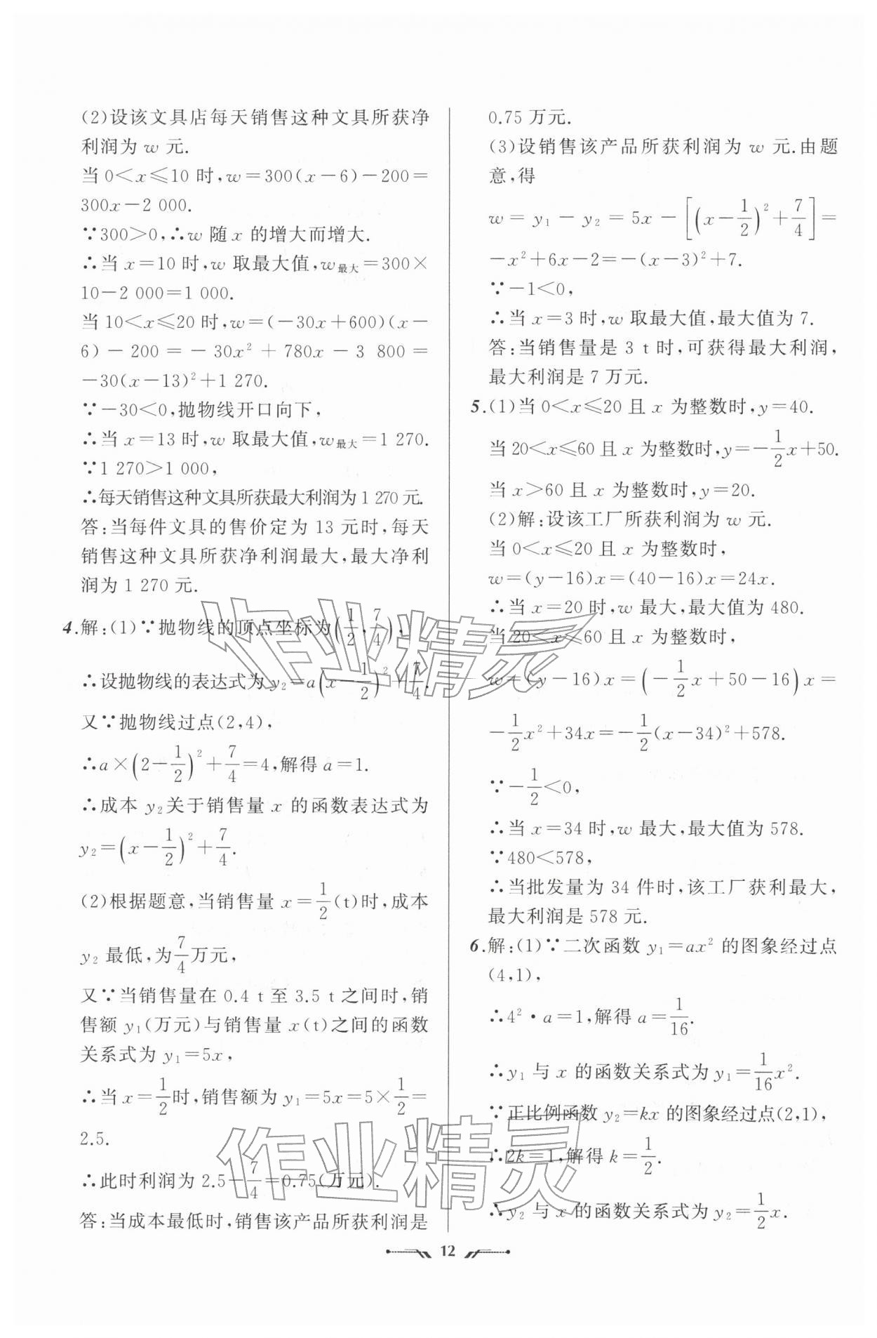 2026年新课程评价手册九年级数学下册北师大版&nbsp;第12页
