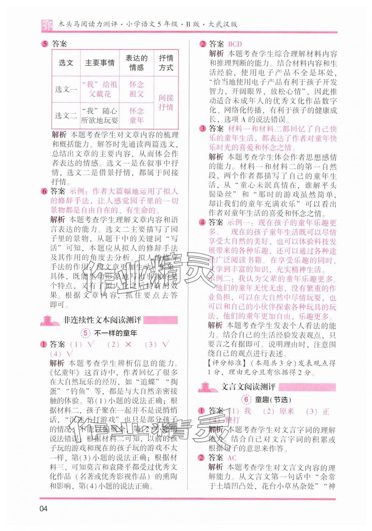 2025年木头马阅读力测评五年级语文下册人教版武汉专版&nbsp;第4页