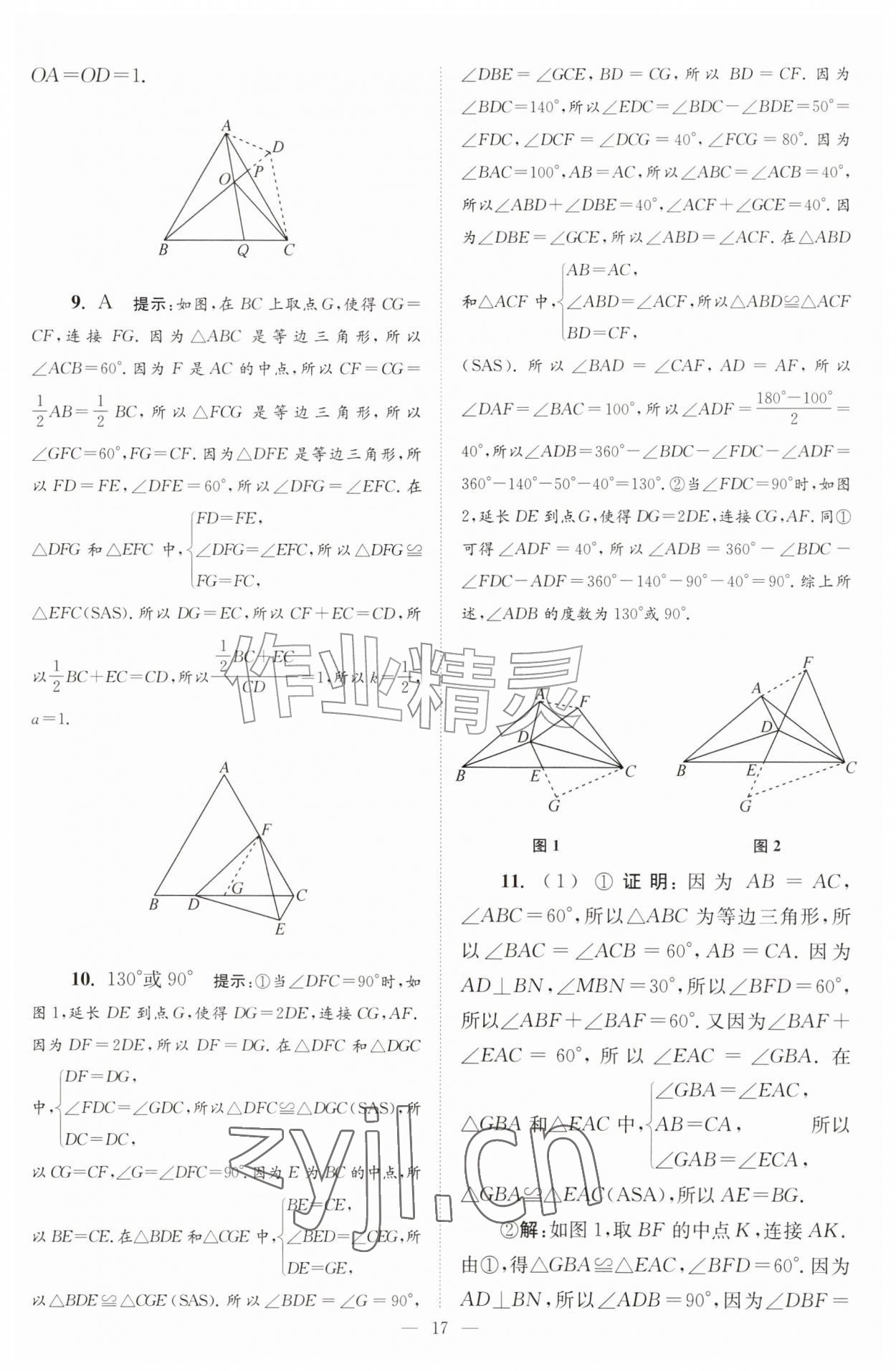 2026年小题狂做八年级数学上册苏科版巅峰版&nbsp;第17页