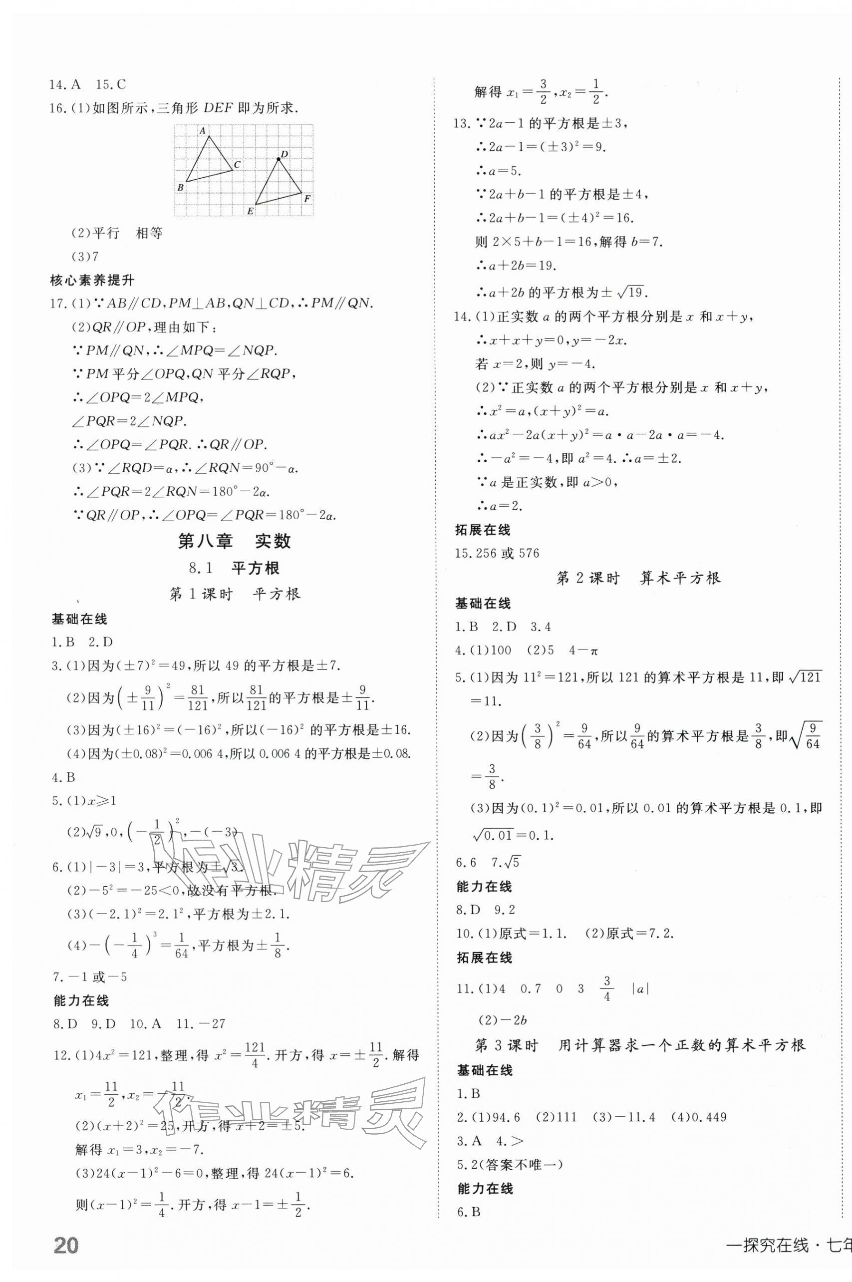 2026年探究在线高效课堂七年级数学下册人教版&nbsp;第7页