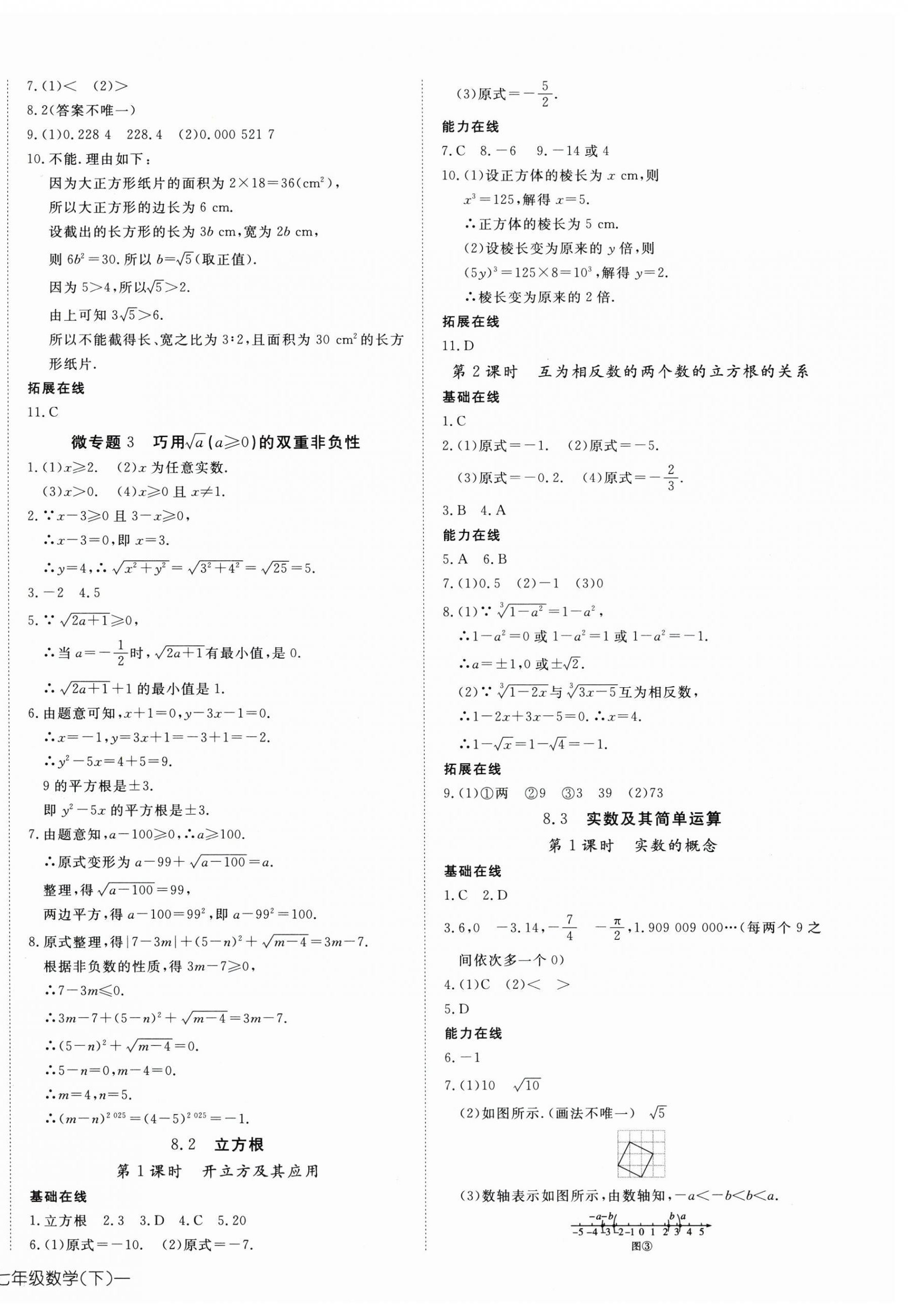 2026年探究在线高效课堂七年级数学下册人教版&nbsp;第8页