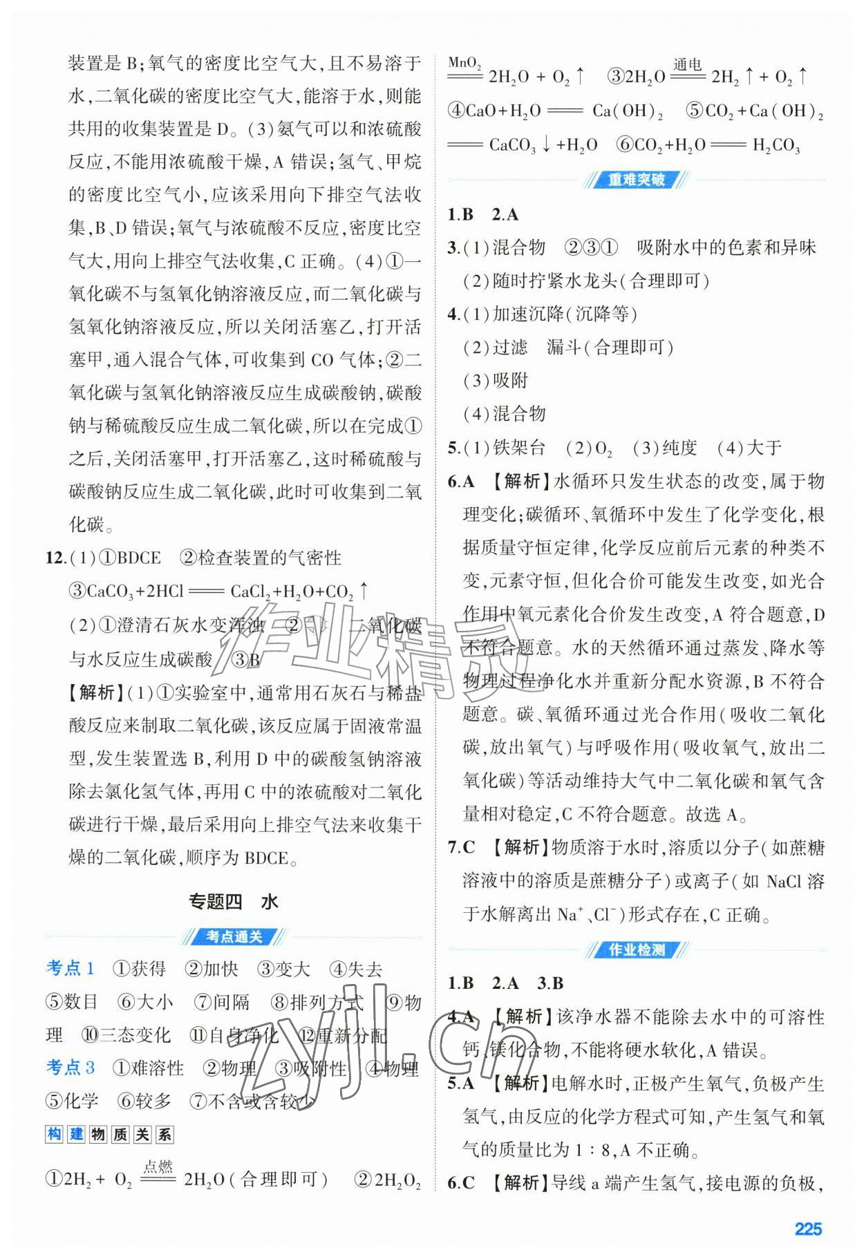 2026年初中总复习手册山东友谊出版社化学鲁教版&nbsp;第5页