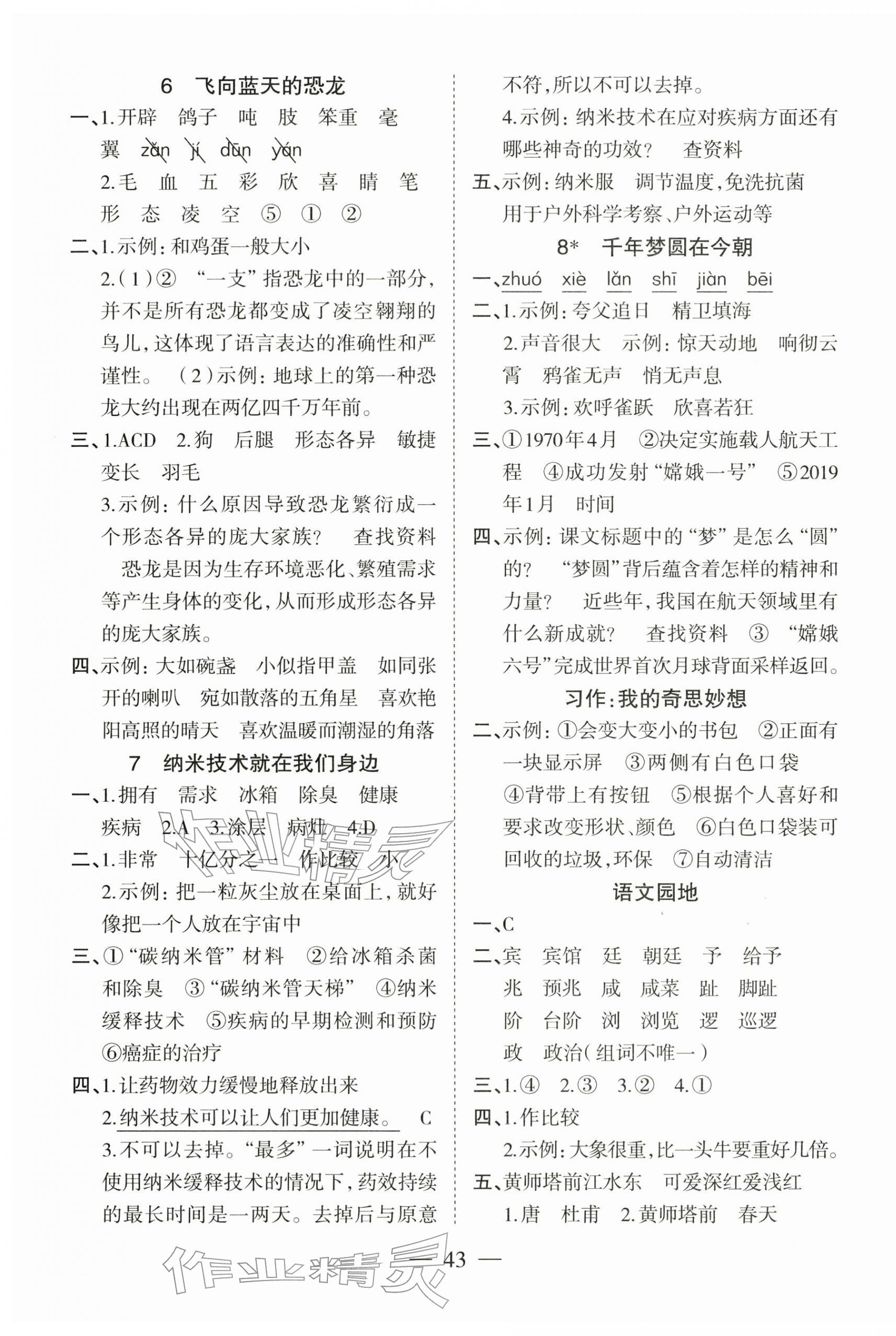 2026年新课标单元同步练习四年级语文下册人教版贵州专版&nbsp;第3页