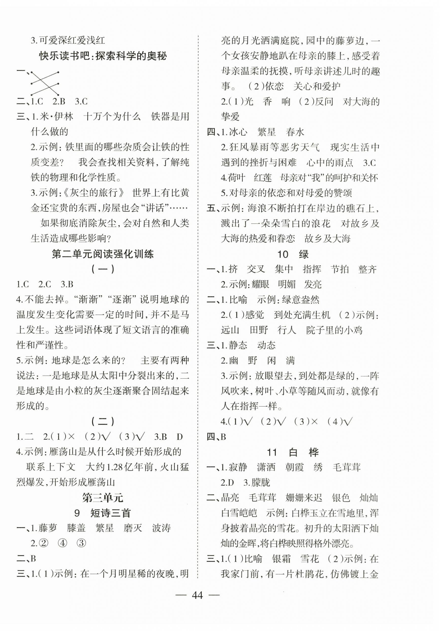 2026年新课标单元同步练习四年级语文下册人教版贵州专版&nbsp;第4页