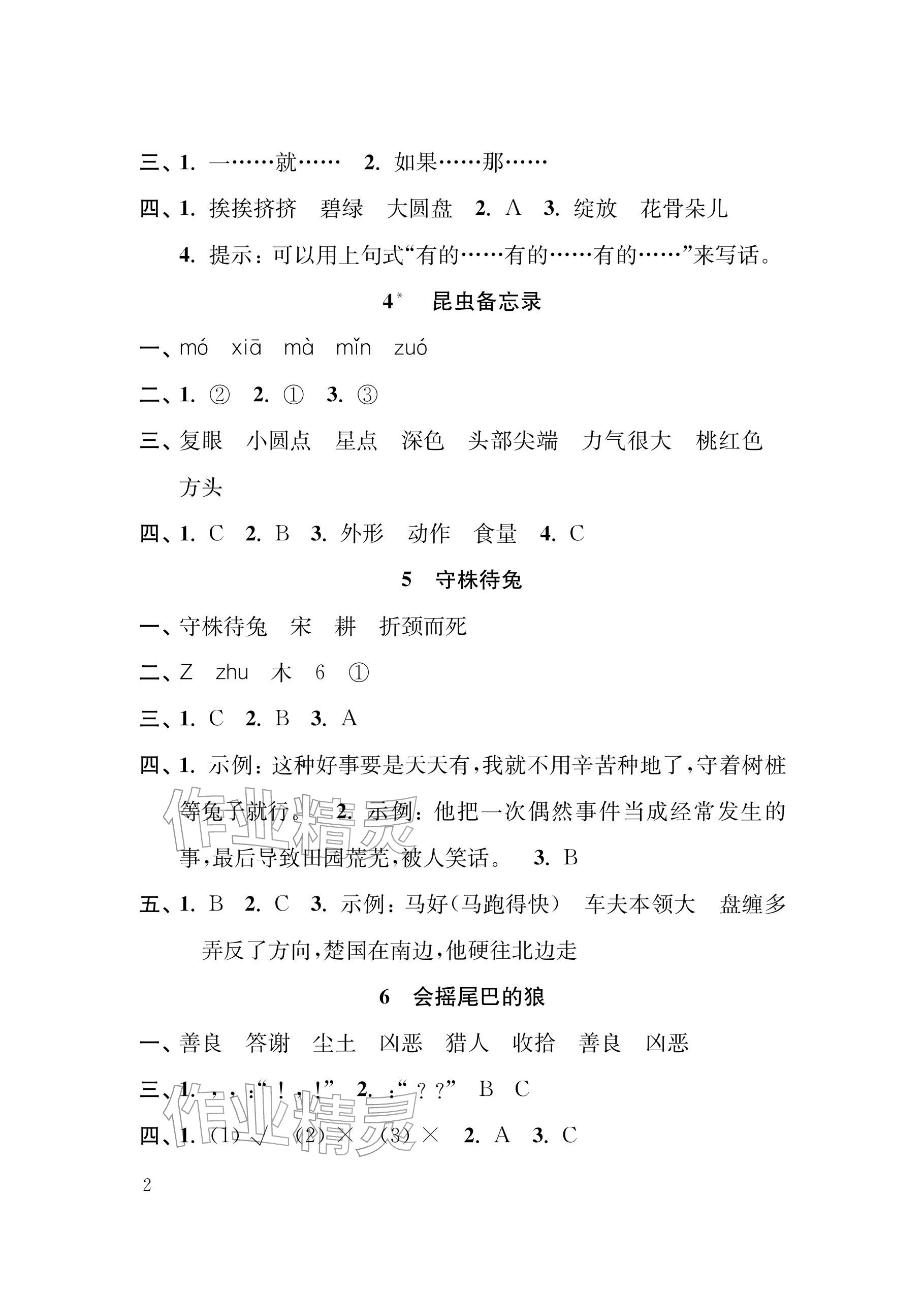 2026年补充习题江苏三年级语文下册人教版&nbsp;参考答案第2页