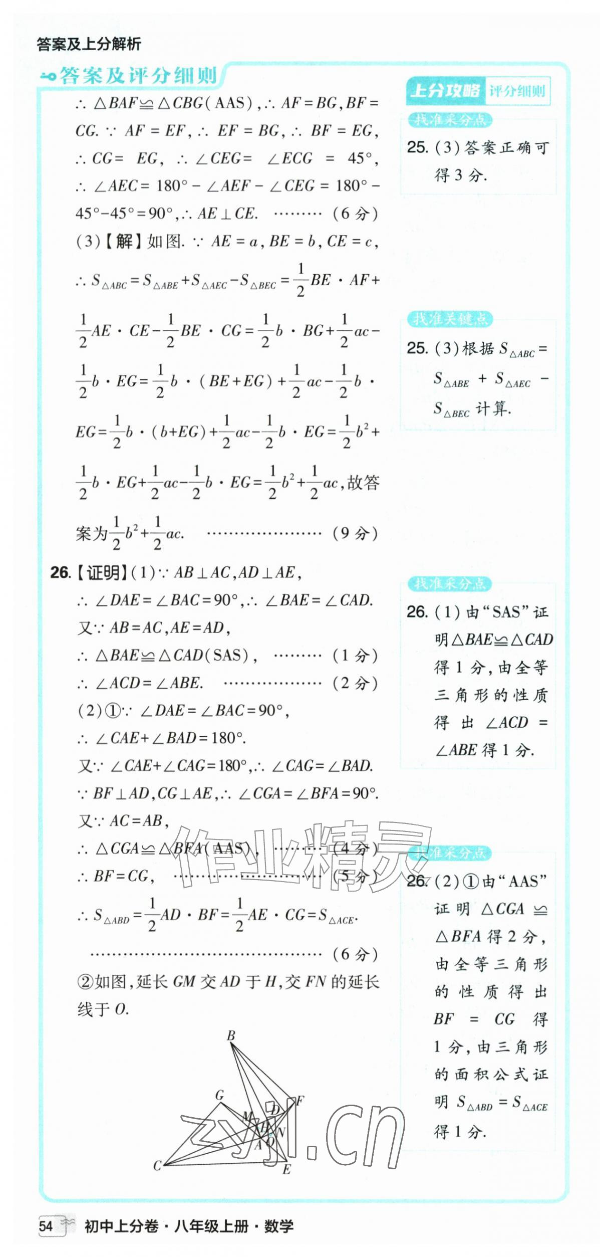 2026年初中上分卷单元诊断自查八年级数学上册苏科版&nbsp;第22页