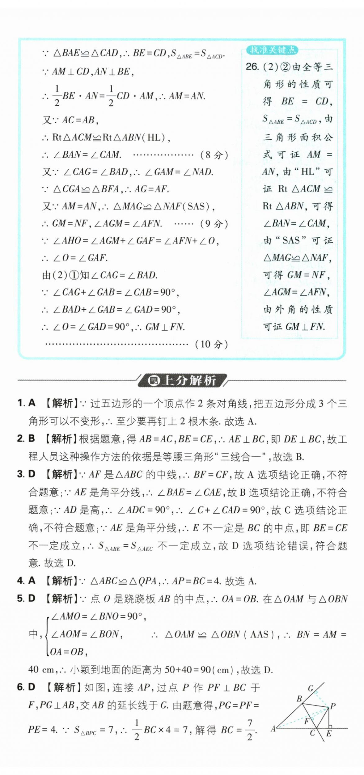 2026年初中上分卷单元诊断自查八年级数学上册苏科版&nbsp;第23页