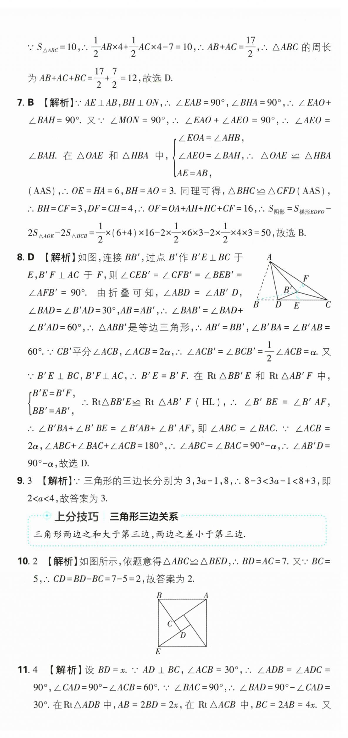 2026年初中上分卷单元诊断自查八年级数学上册苏科版&nbsp;第24页