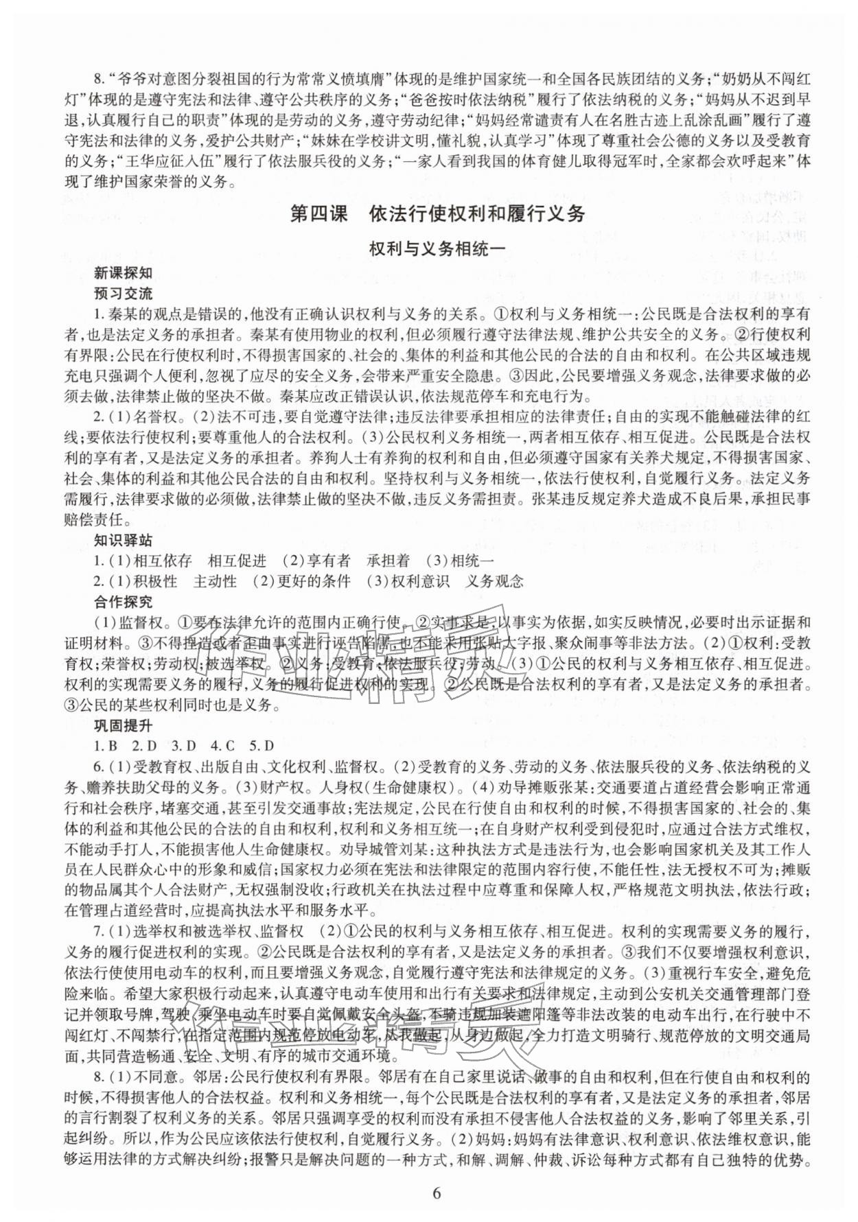 2026年智慧学习八年级道德与法治下册人教版&nbsp;第6页