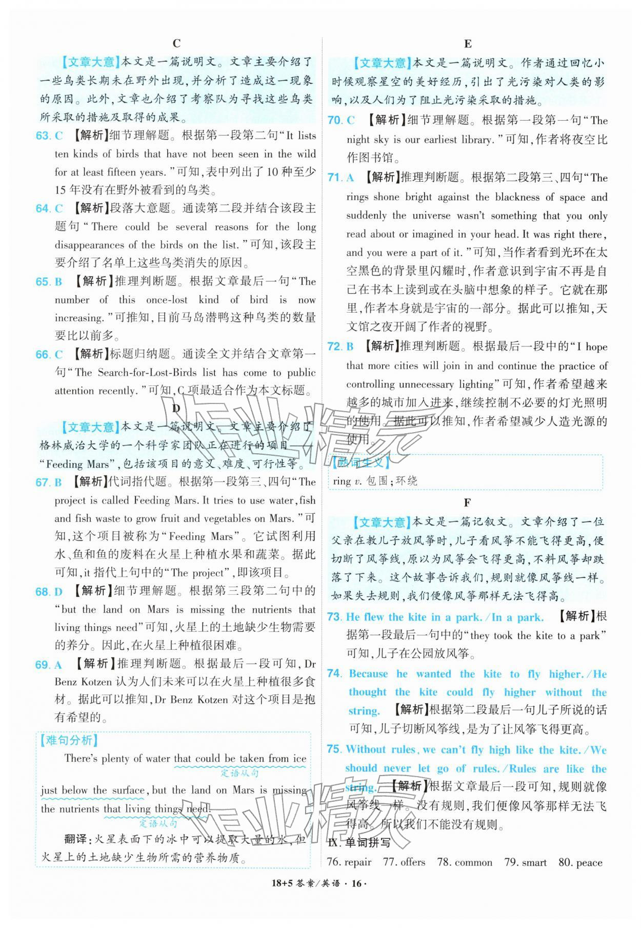 2026年中考试题精编安徽师范大学出版社英语中考安徽专版&nbsp;第16页