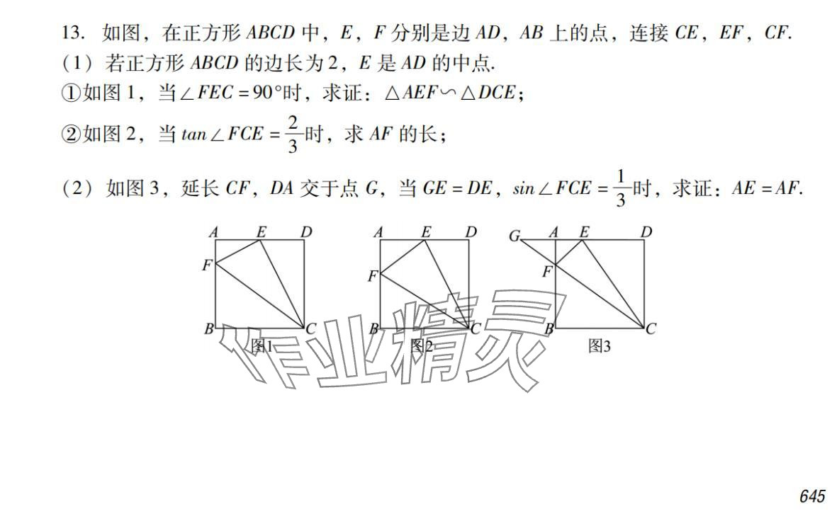 2024年激智数学中考&nbsp;参考答案第52页