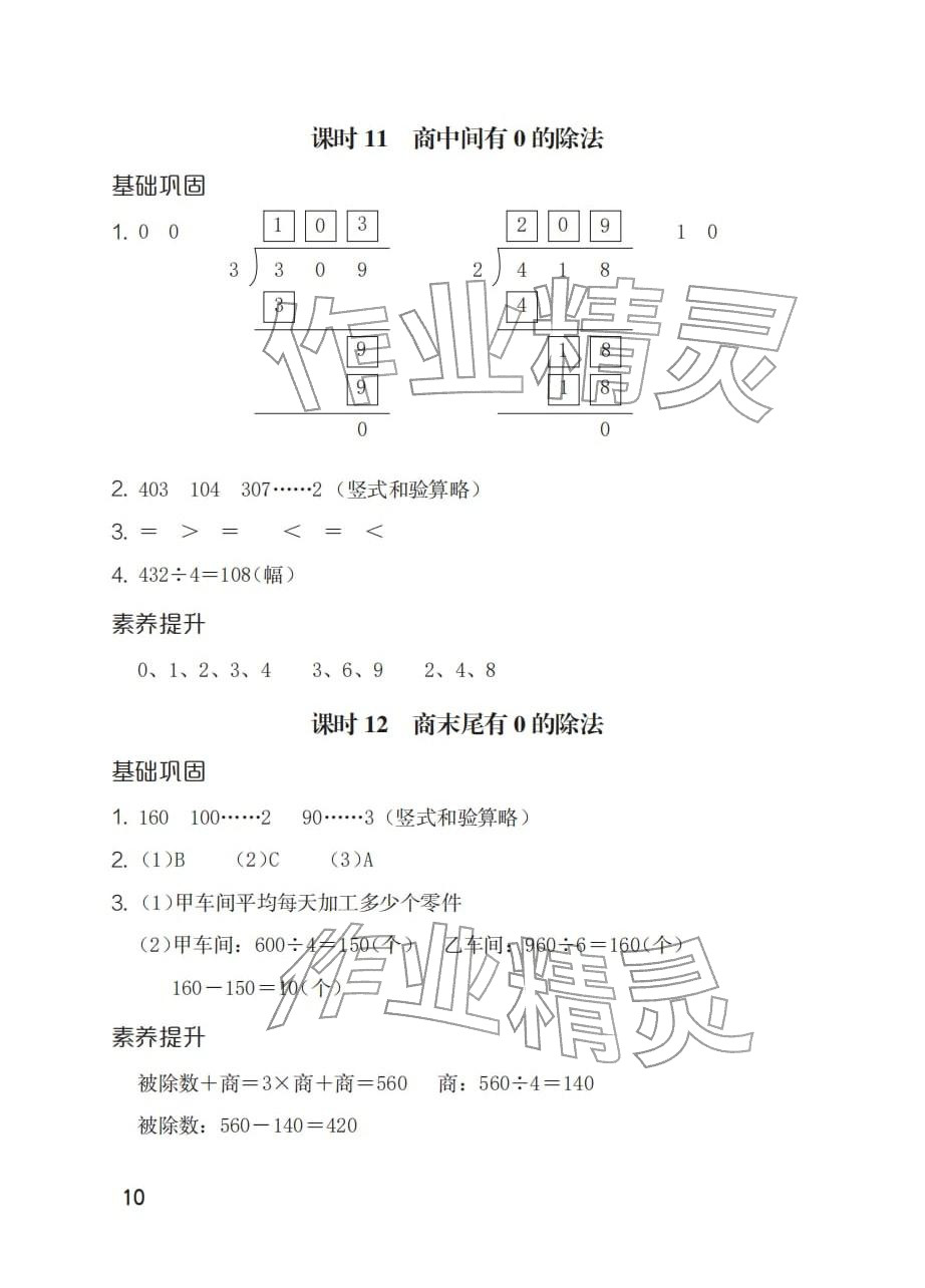 2026年同步练习册海燕出版社三年级数学下册人教版&nbsp;参考答案第10页