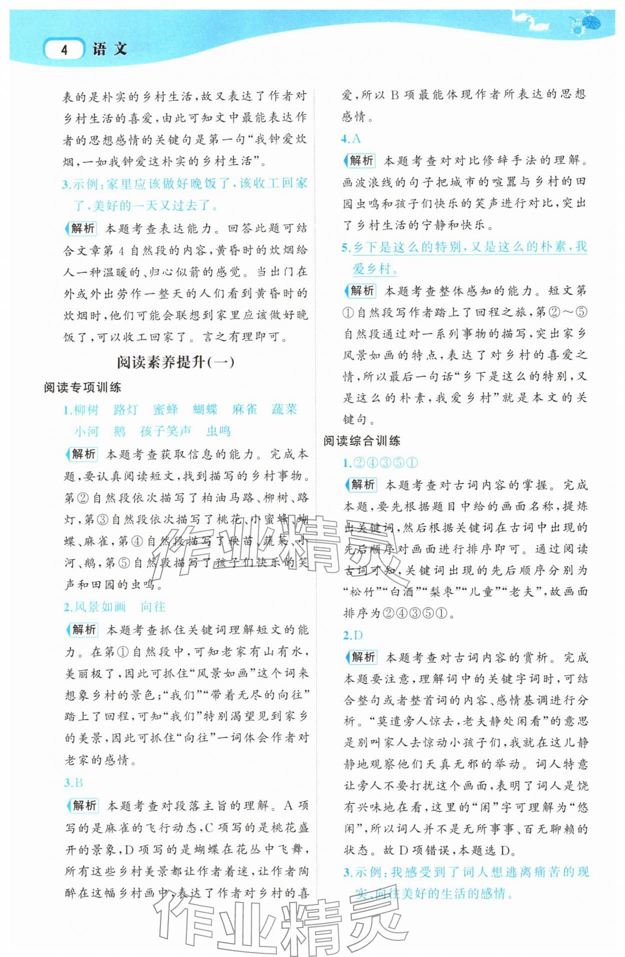 2026年名师面对面先学后练四年级语文下册人教版&nbsp;参考答案第4页