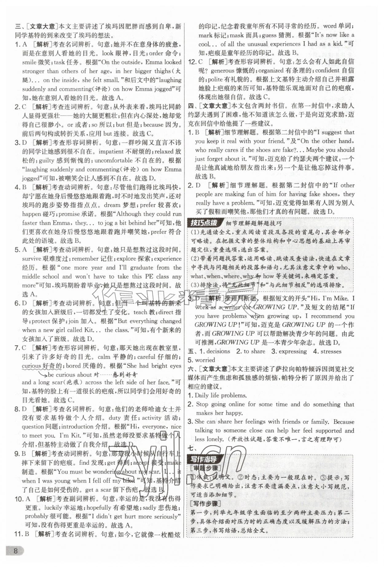 2026年实验班提优大考卷九年级英语上册译林版&nbsp;第8页