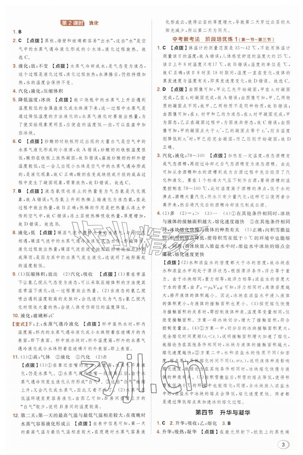 2026年综合应用创新题典中点九年级物理全一册沪科版&nbsp;参考答案第3页