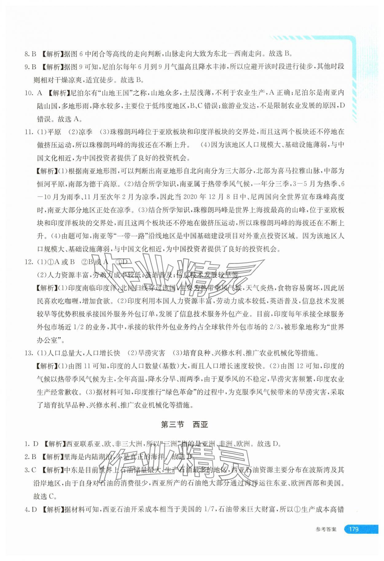 2025年助学指南七年级地理下册湘教版&nbsp;参考答案第4页