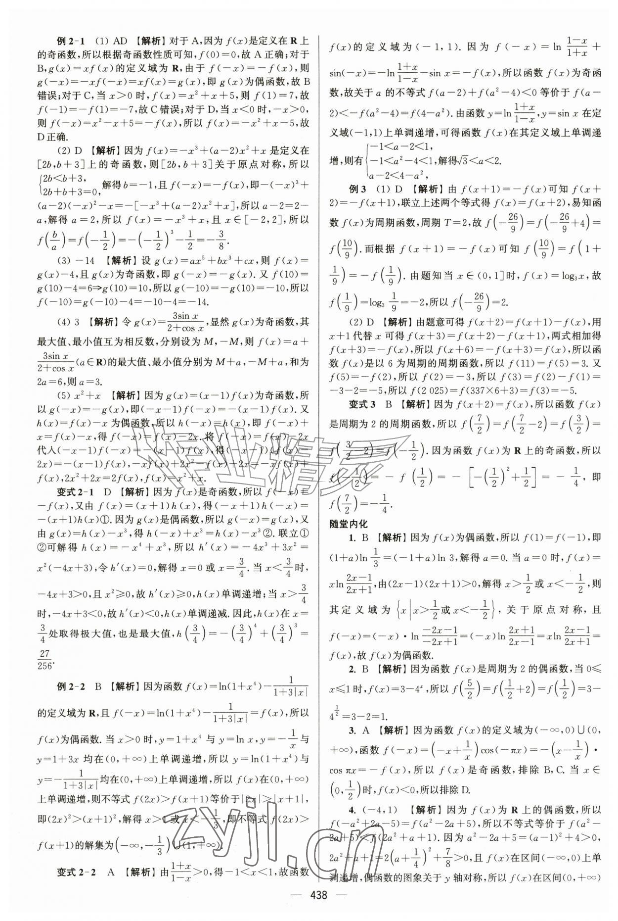 2027年南方凤凰台5A新考案数学基础版&nbsp;第12页