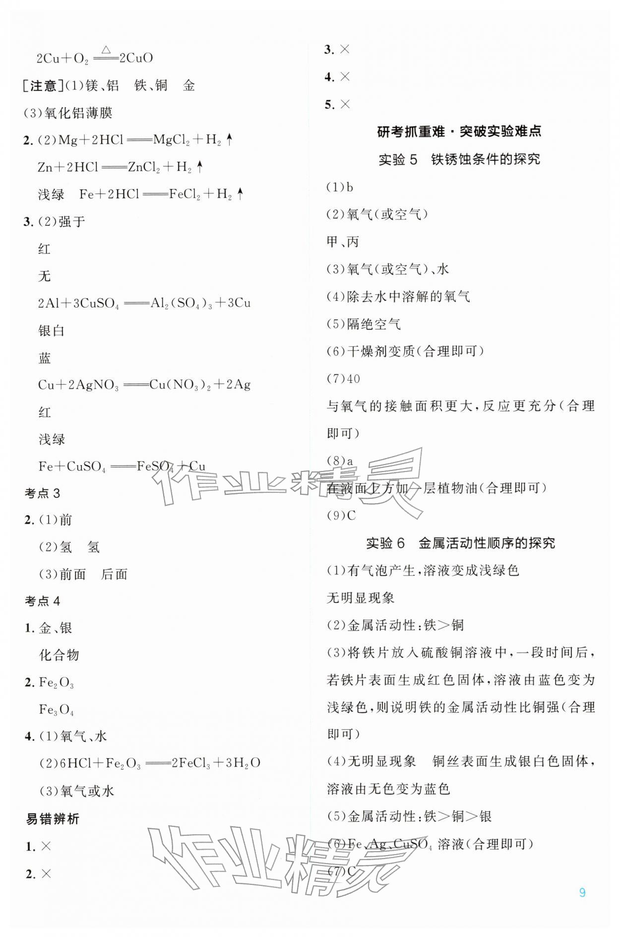 2026年中考新领程武汉出版社化学&nbsp;第9页