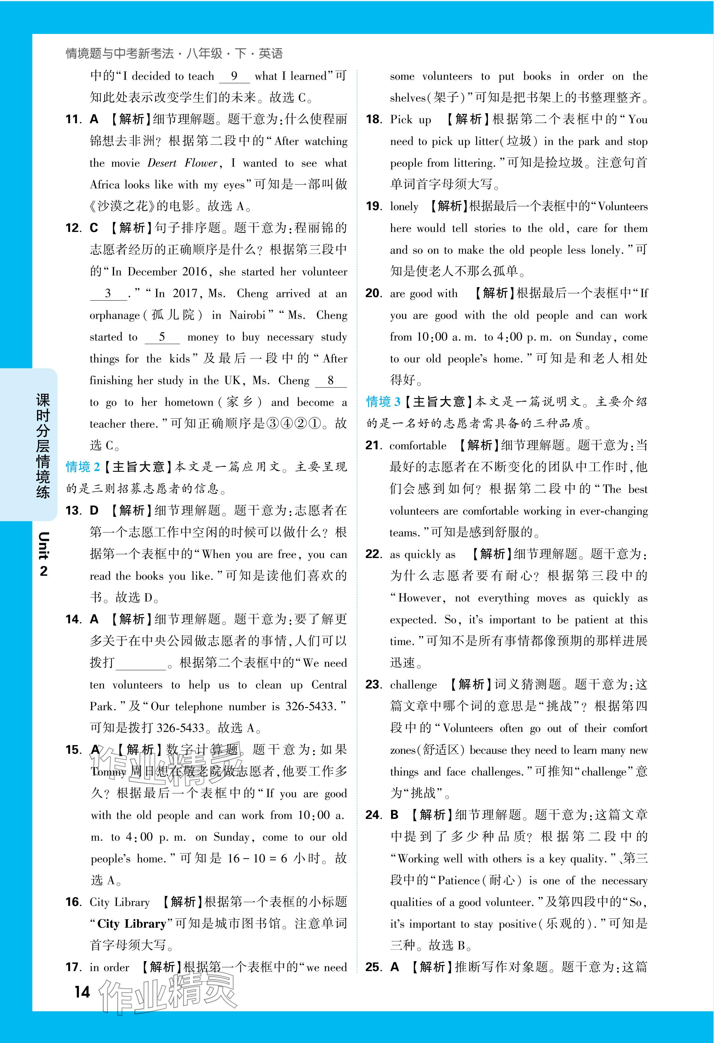 2024年万唯中考情境题八年级英语下册人教版&nbsp;参考答案第14页