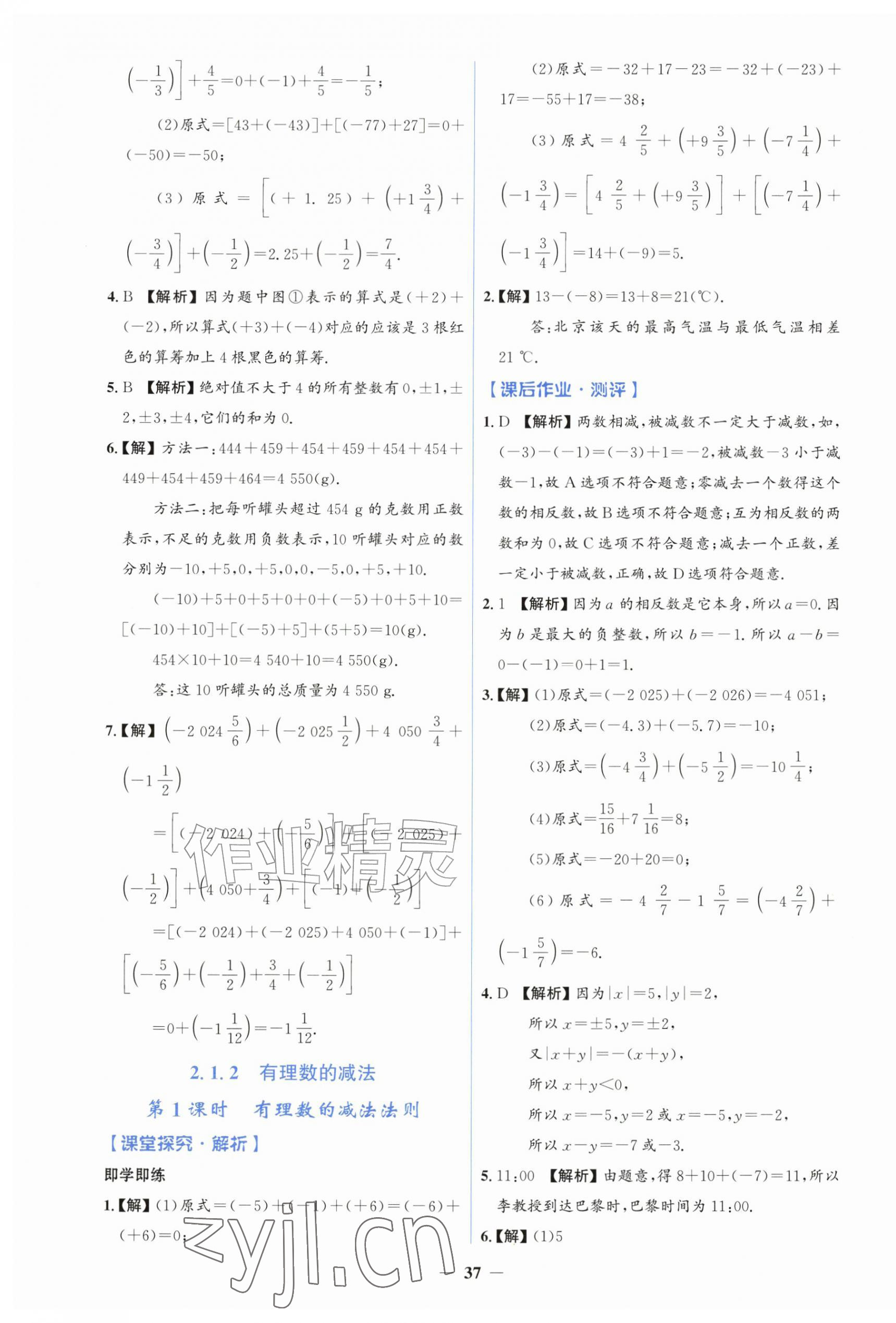 2026年同步解析与测评学考练七年级数学上册人教版&nbsp;第5页