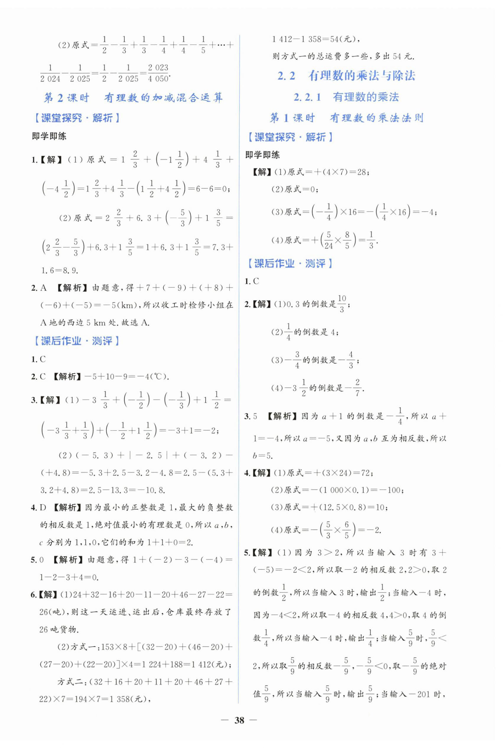2026年同步解析与测评学考练七年级数学上册人教版&nbsp;第6页