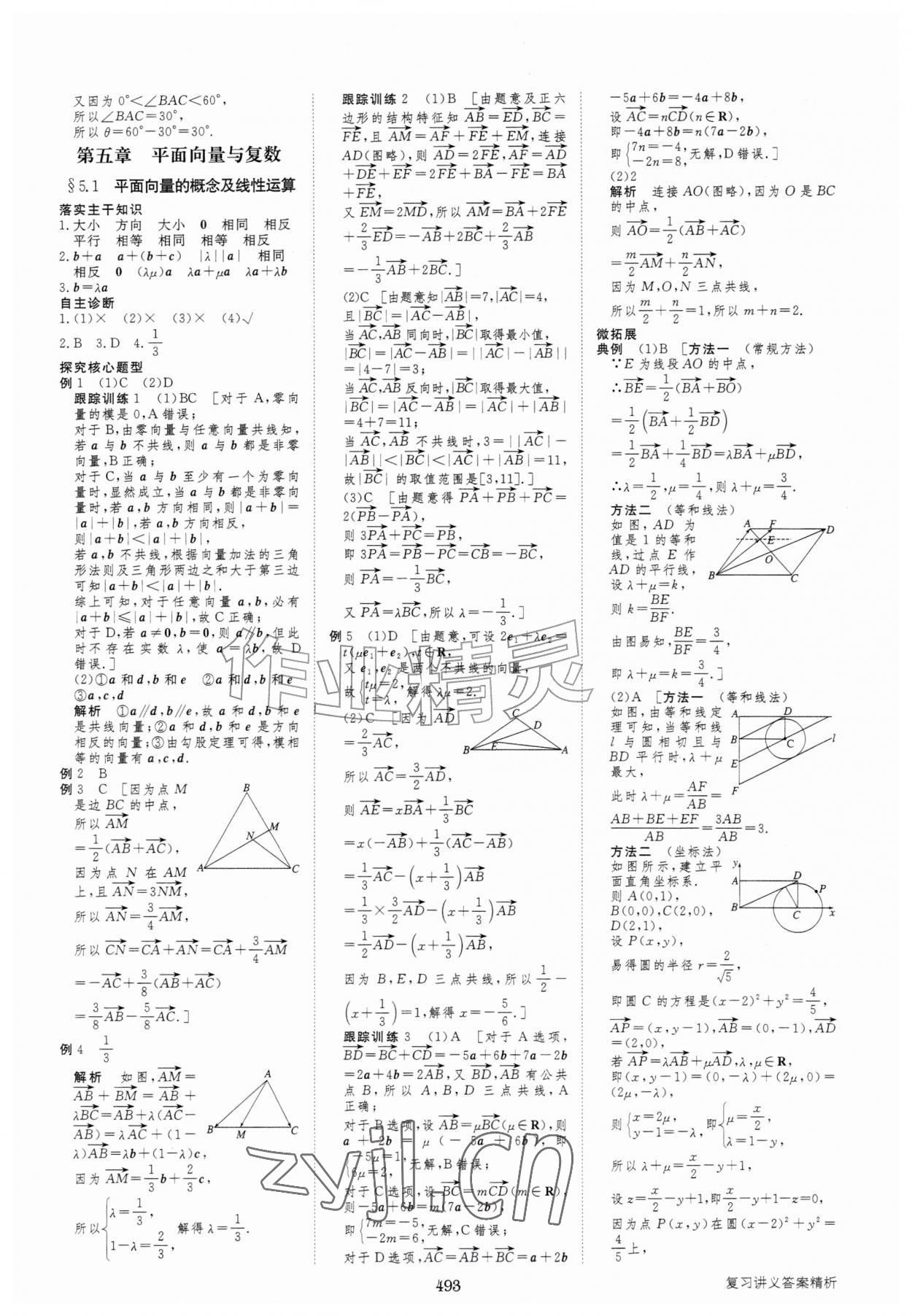 2027年步步高大一轮复习讲义高中数学&nbsp;第37页