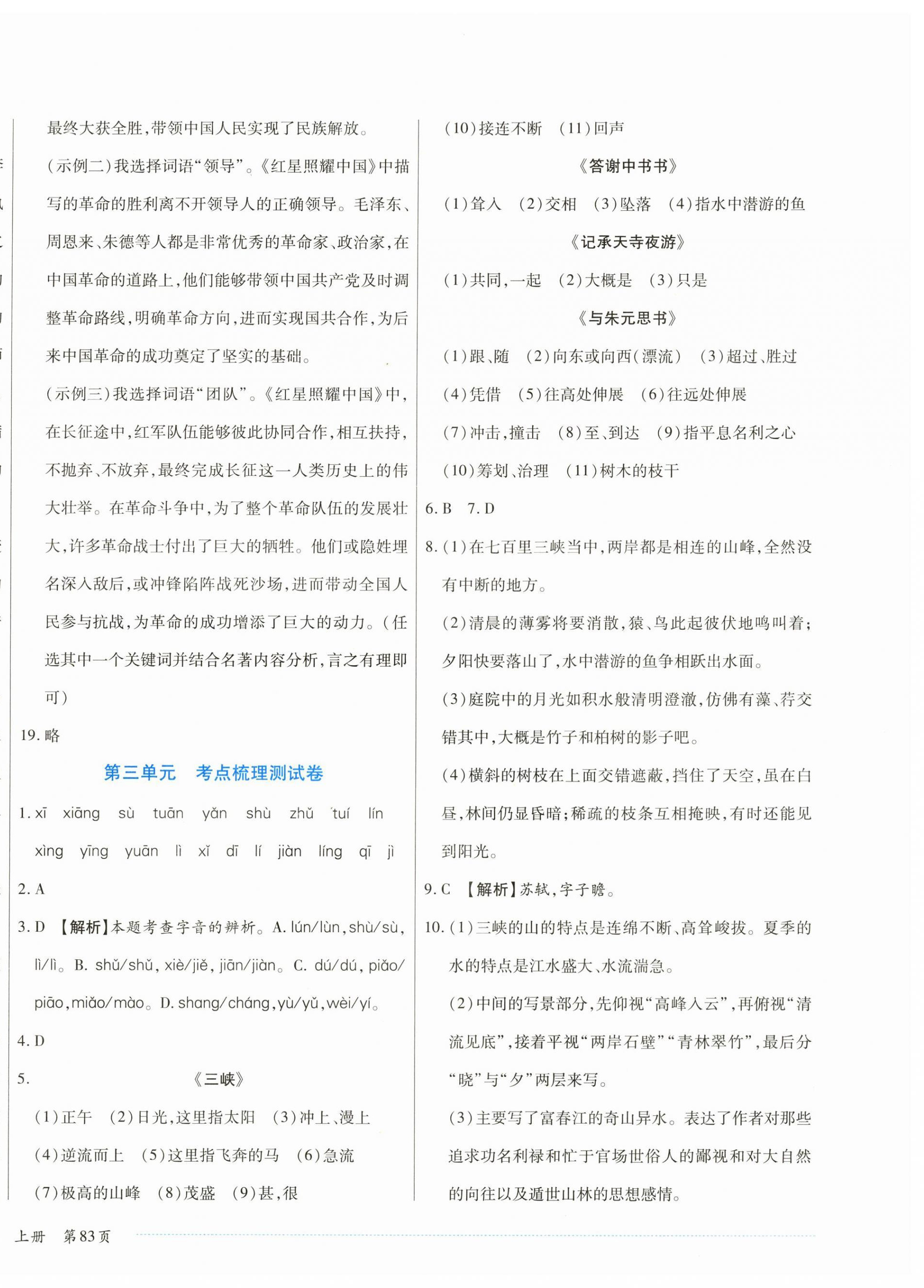 2026年千里马单元习题检测卷八年级语文上册人教版&nbsp;第6页