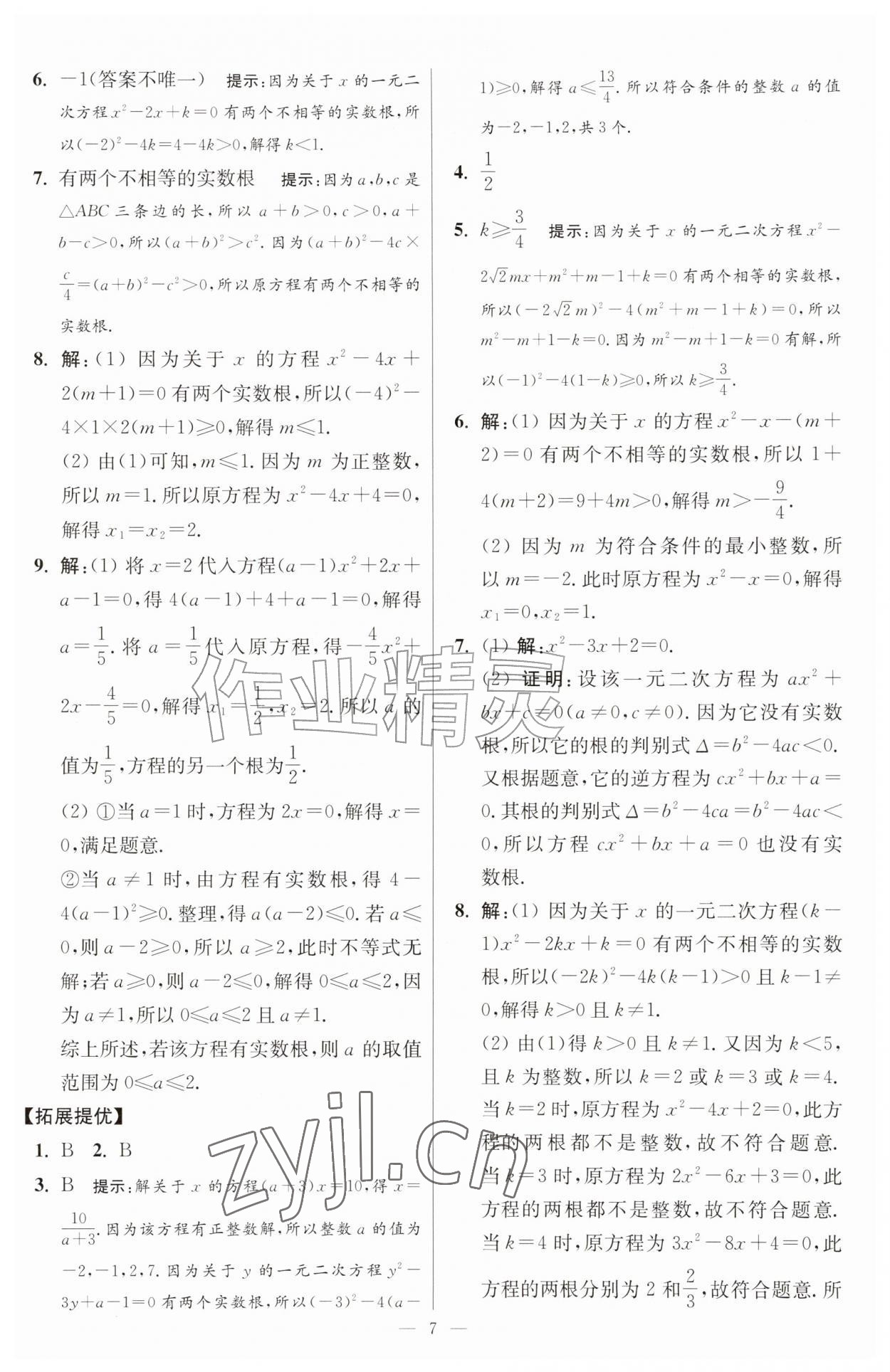 2026年小题狂做九年级数学上册苏科版提优版&nbsp;第7页