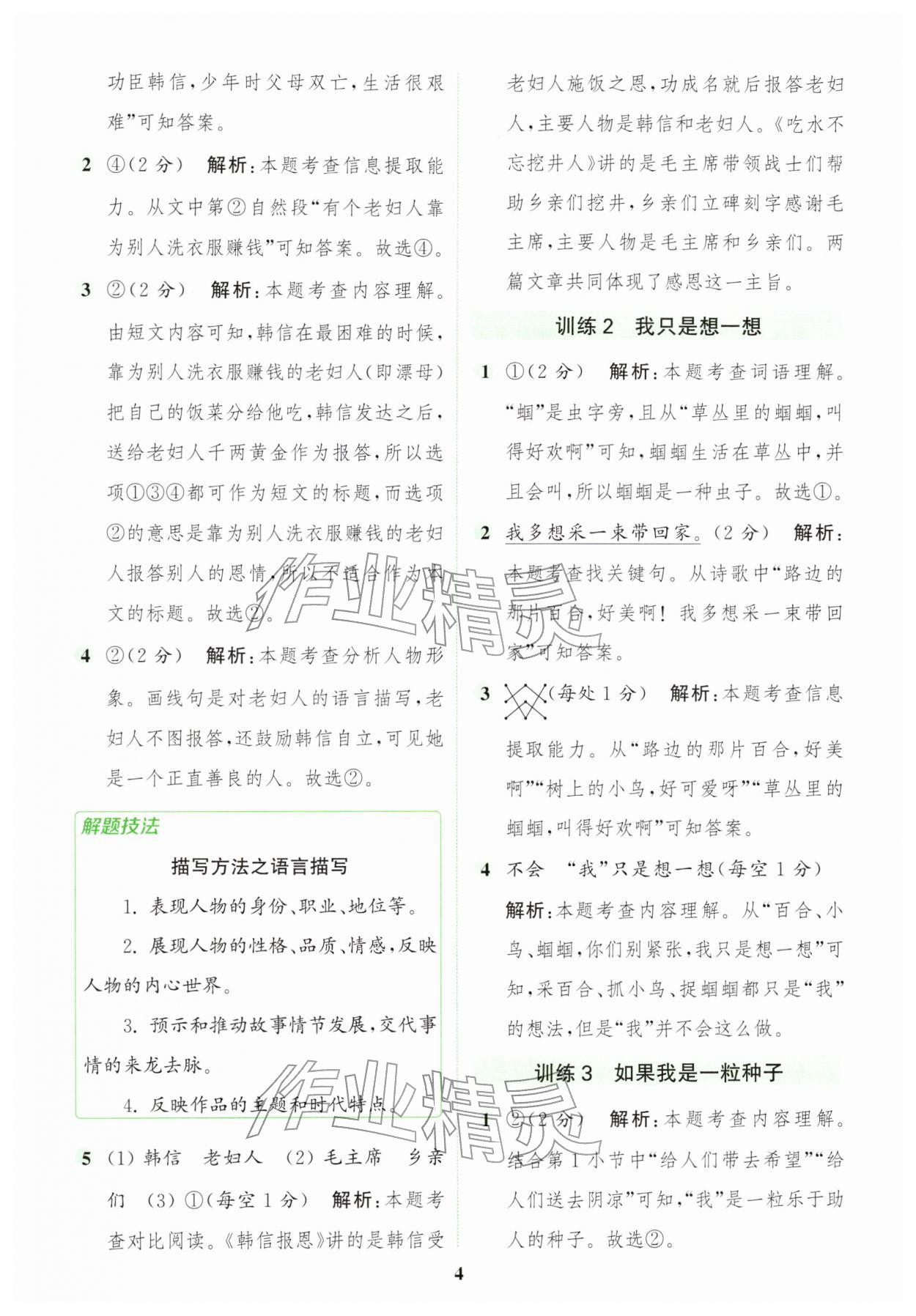 2026年通城学典组合训练一年级语文下册人教版&nbsp;第4页