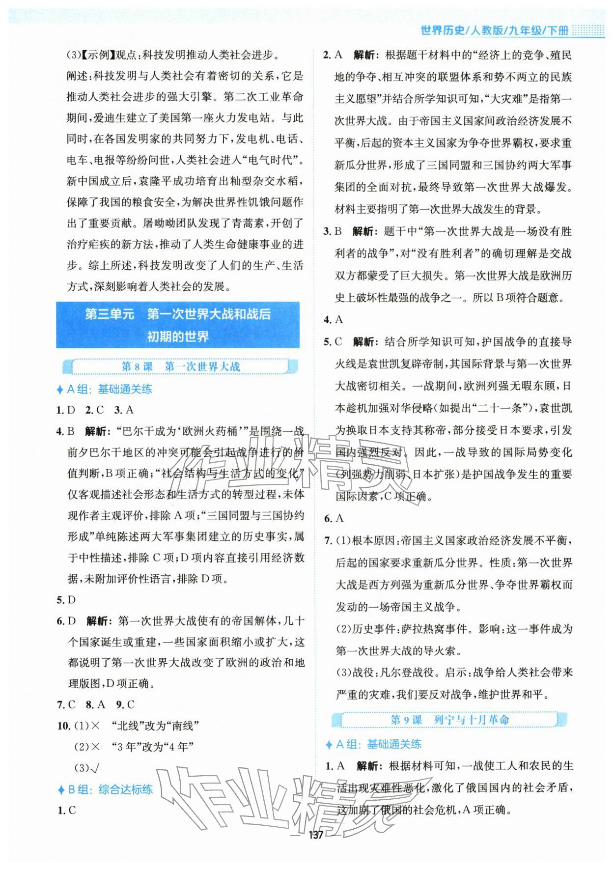 2026年新编基础训练九年级历史下册人教版&nbsp;第5页