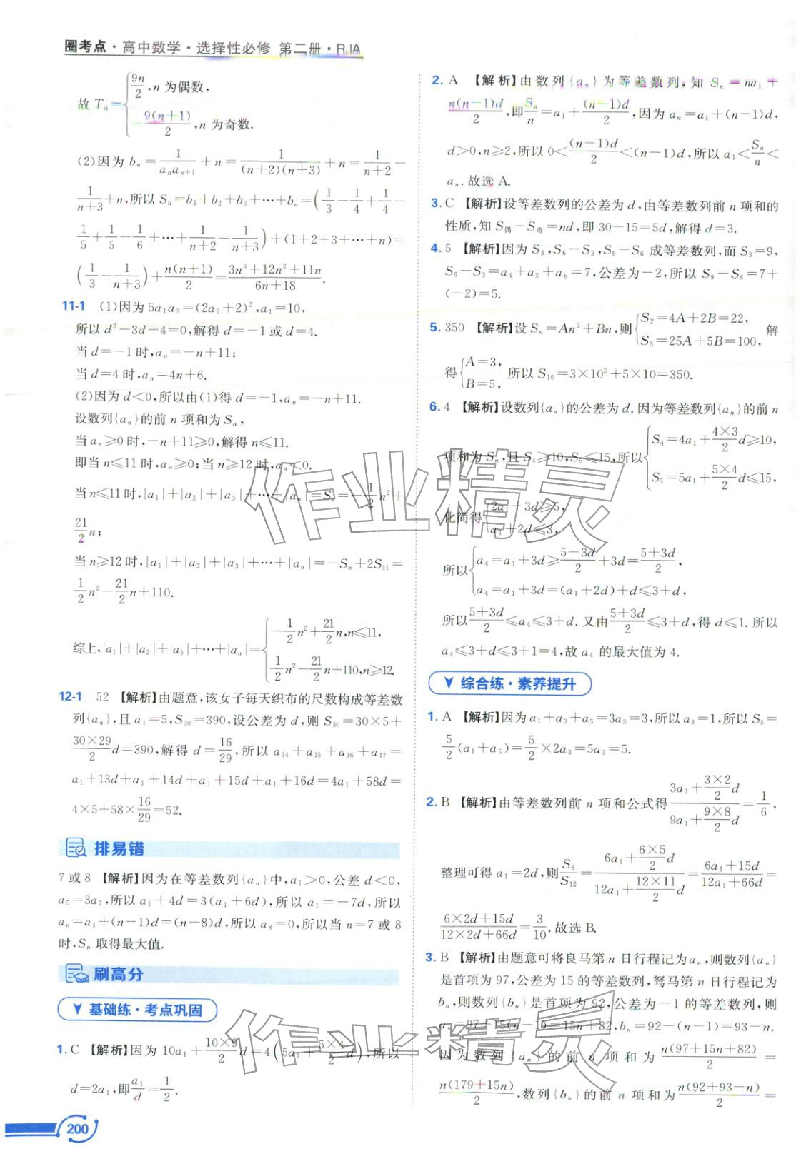 2025年圈考点黄山书社高中数学选择性必修第二册人教版&nbsp;第8页