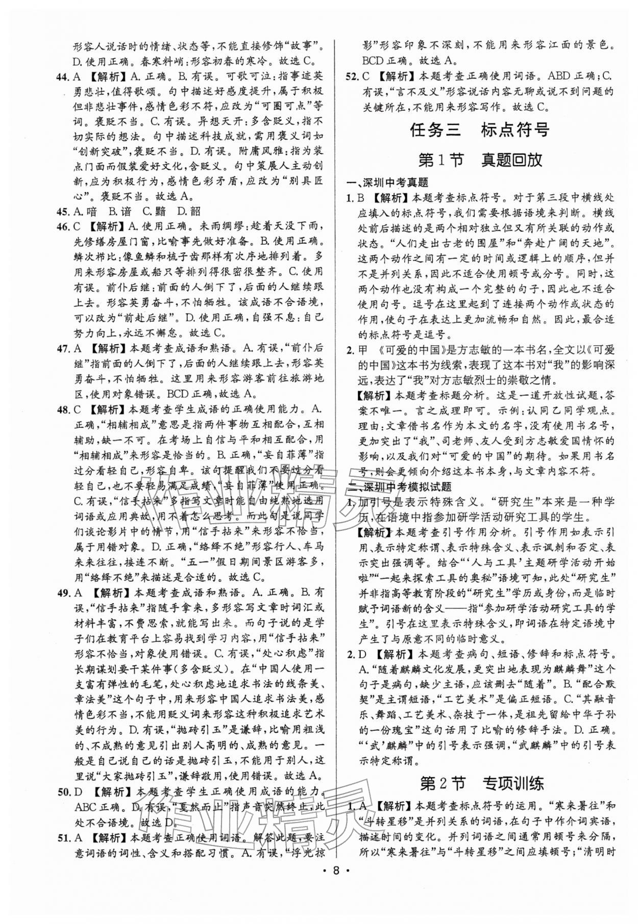 2026年语文中考全攻略中考&nbsp;第8页