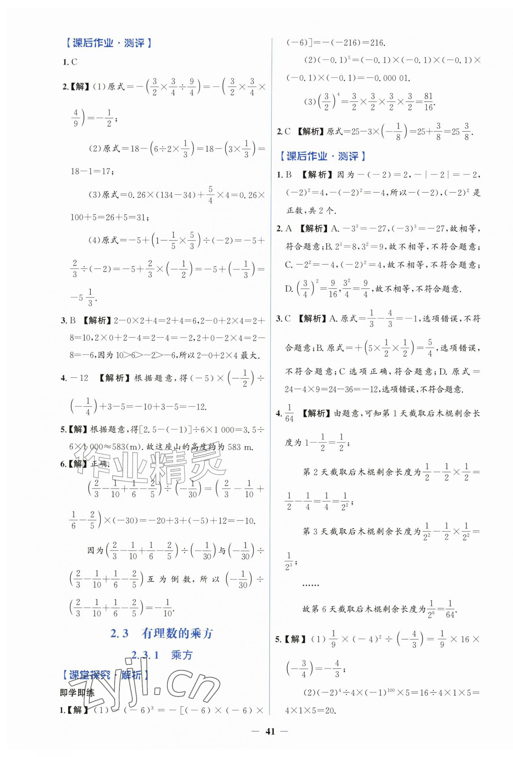 2026年同步解析与测评学考练七年级数学上册人教版&nbsp;第9页