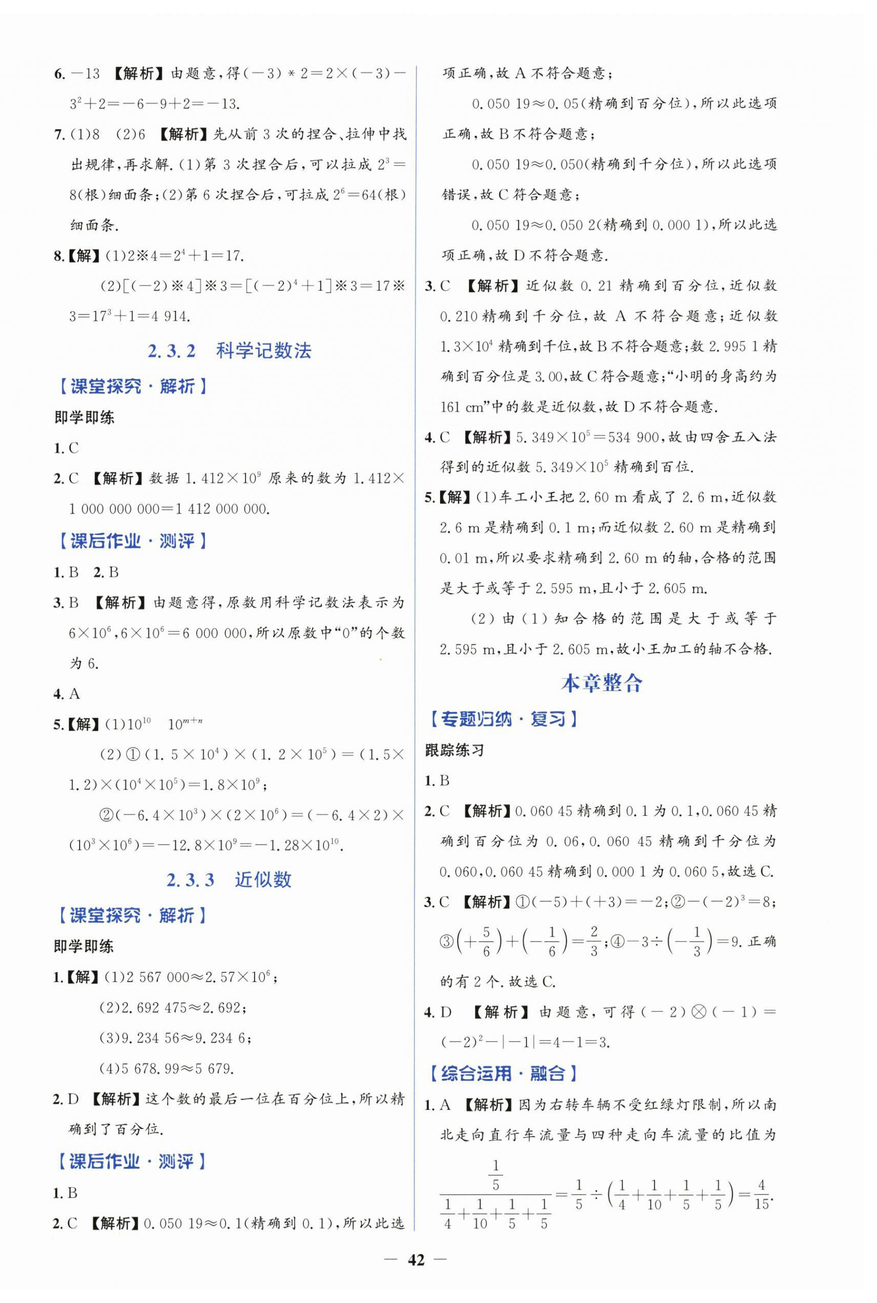 2026年同步解析与测评学考练七年级数学上册人教版&nbsp;第10页