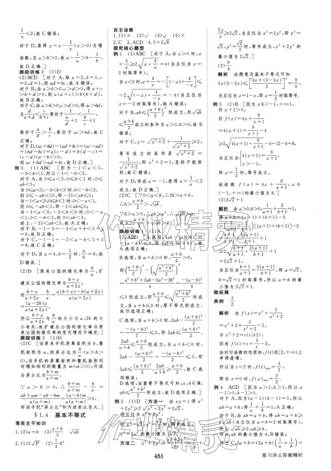 2026年步步高大一轮复习讲义高中数学&nbsp;第3页
