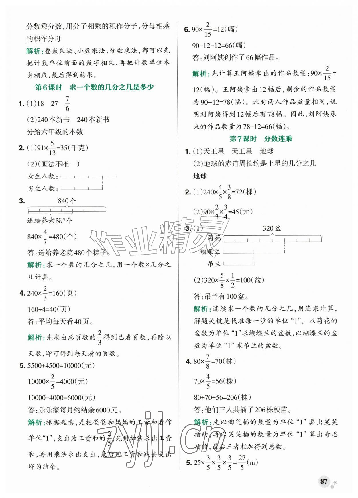 2026年小学学霸作业本六年级数学上册青岛版山东专版&nbsp;参考答案第3页
