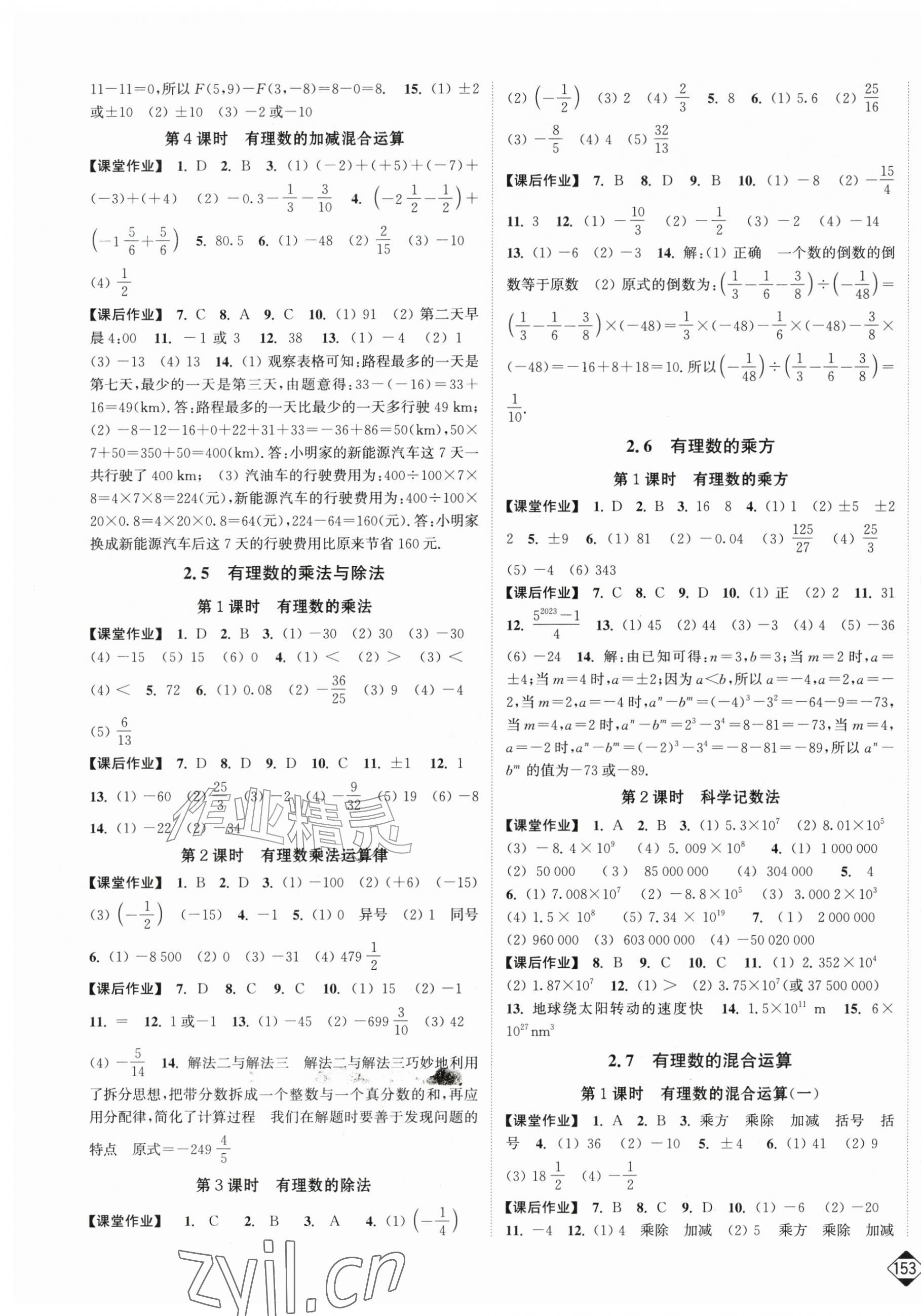 2026年轻松作业本七年级数学上册苏科版&nbsp;第3页