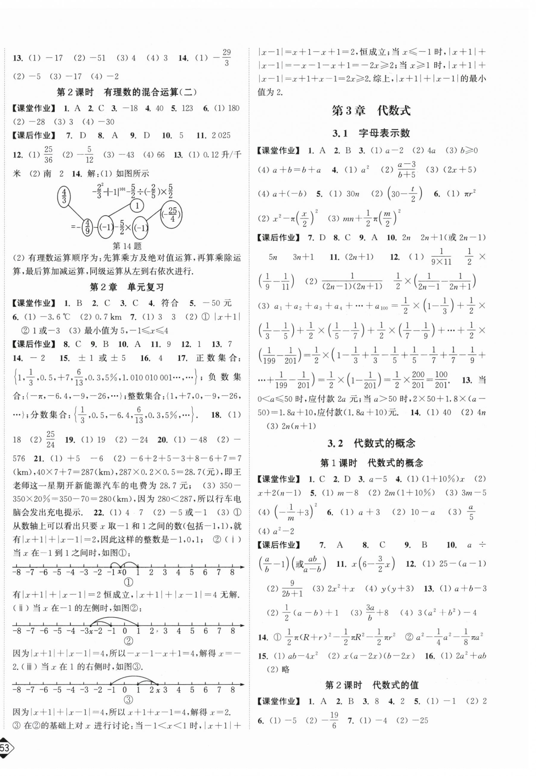 2026年轻松作业本七年级数学上册苏科版&nbsp;第4页