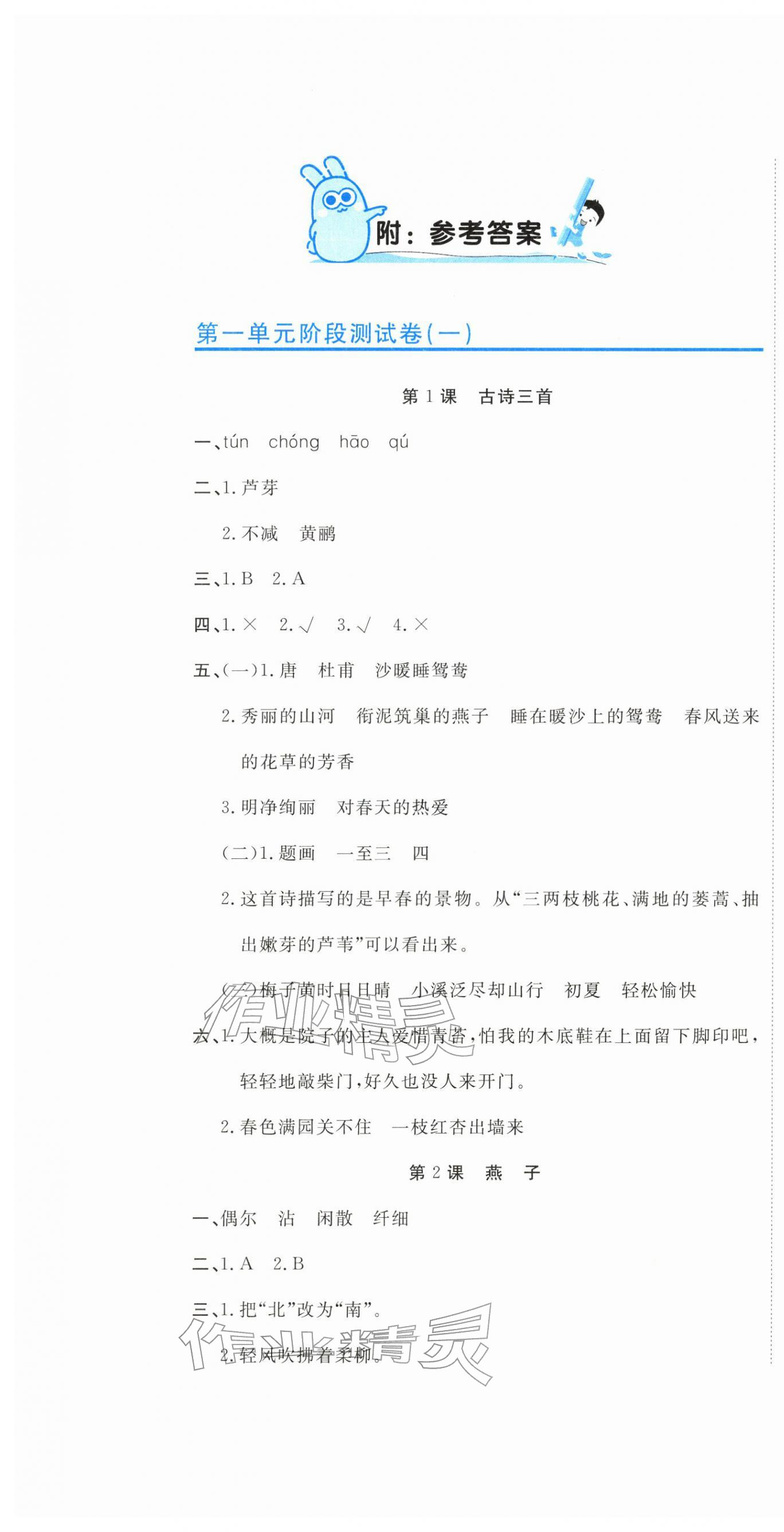 2026年新目标检测同步单元测试卷三年级语文下册人教版&nbsp;第1页