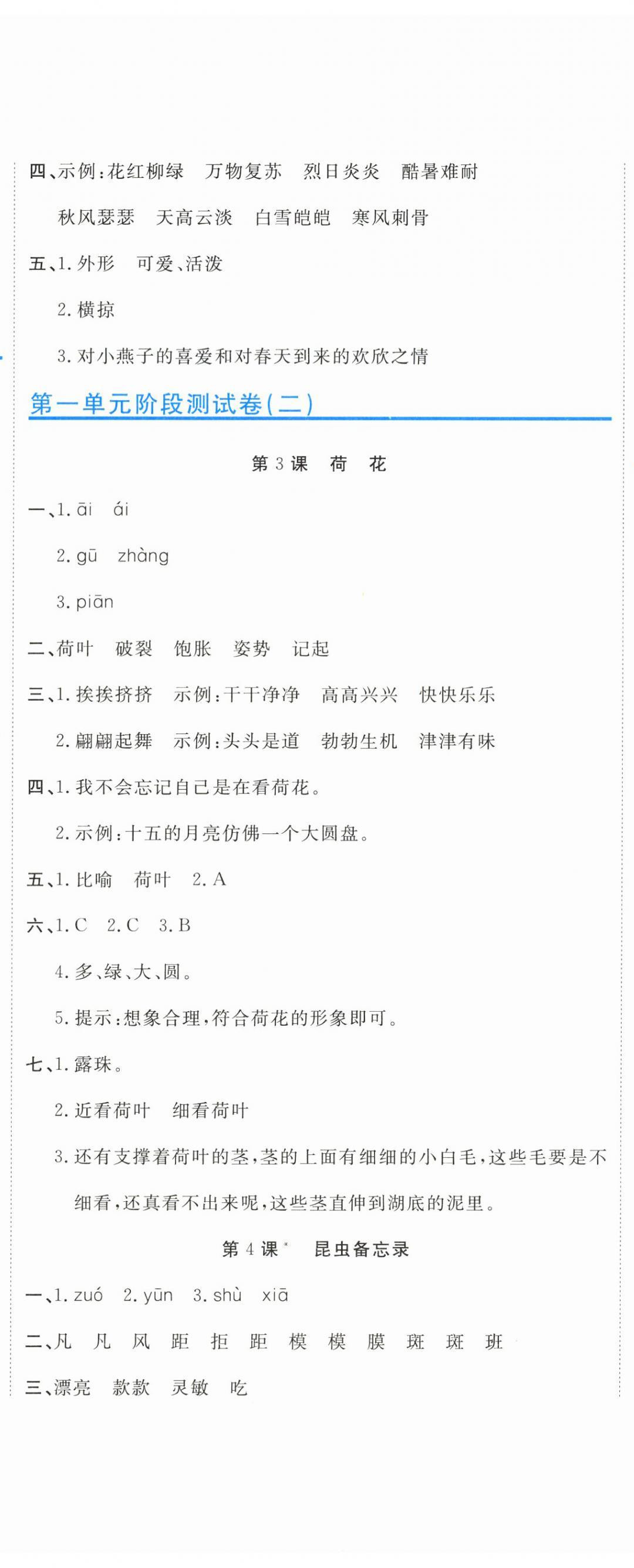 2026年新目标检测同步单元测试卷三年级语文下册人教版&nbsp;第2页