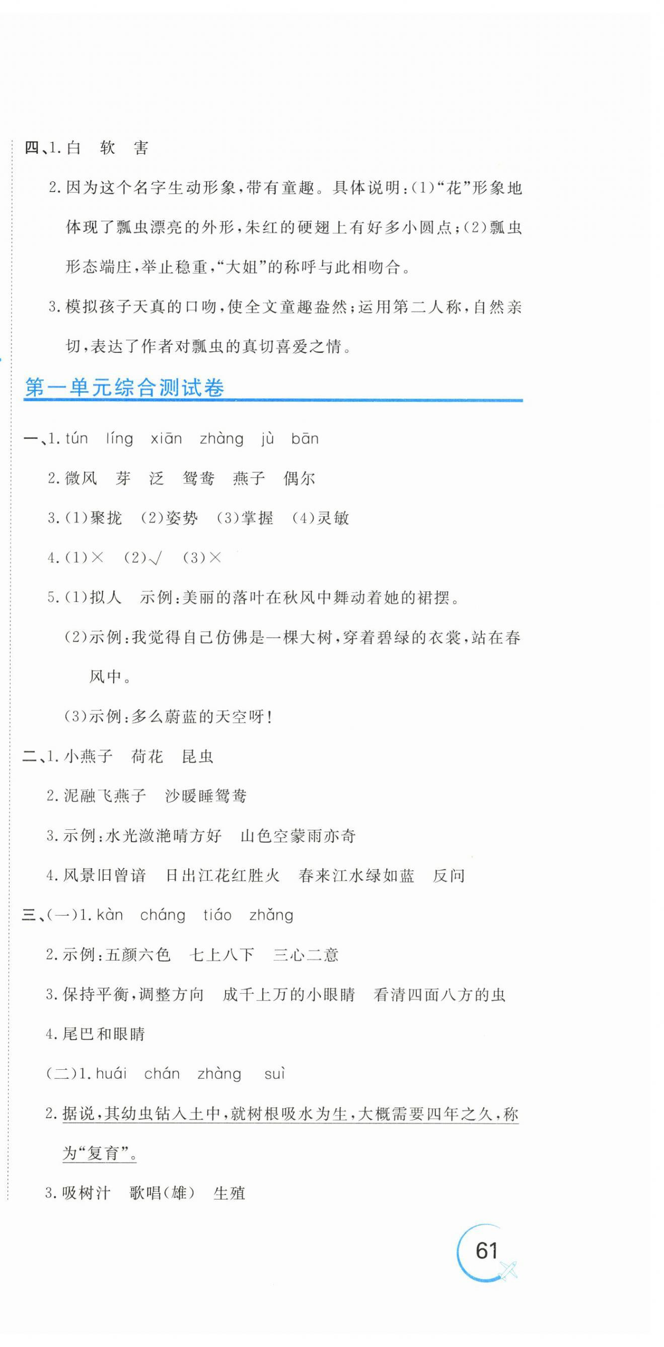 2026年新目标检测同步单元测试卷三年级语文下册人教版&nbsp;第3页