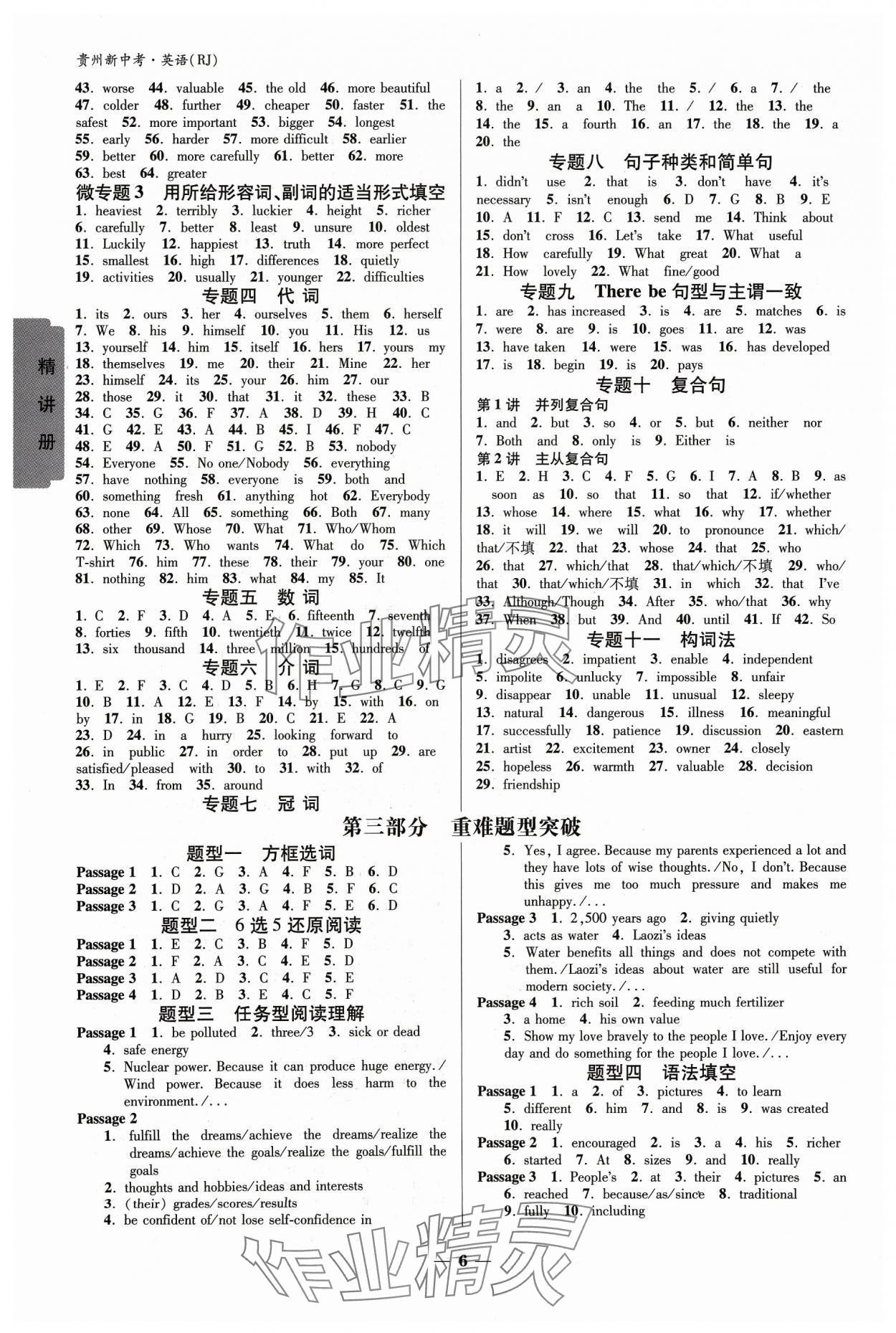 2024年练客新中考新思路英语贵州专版&nbsp;参考答案第5页