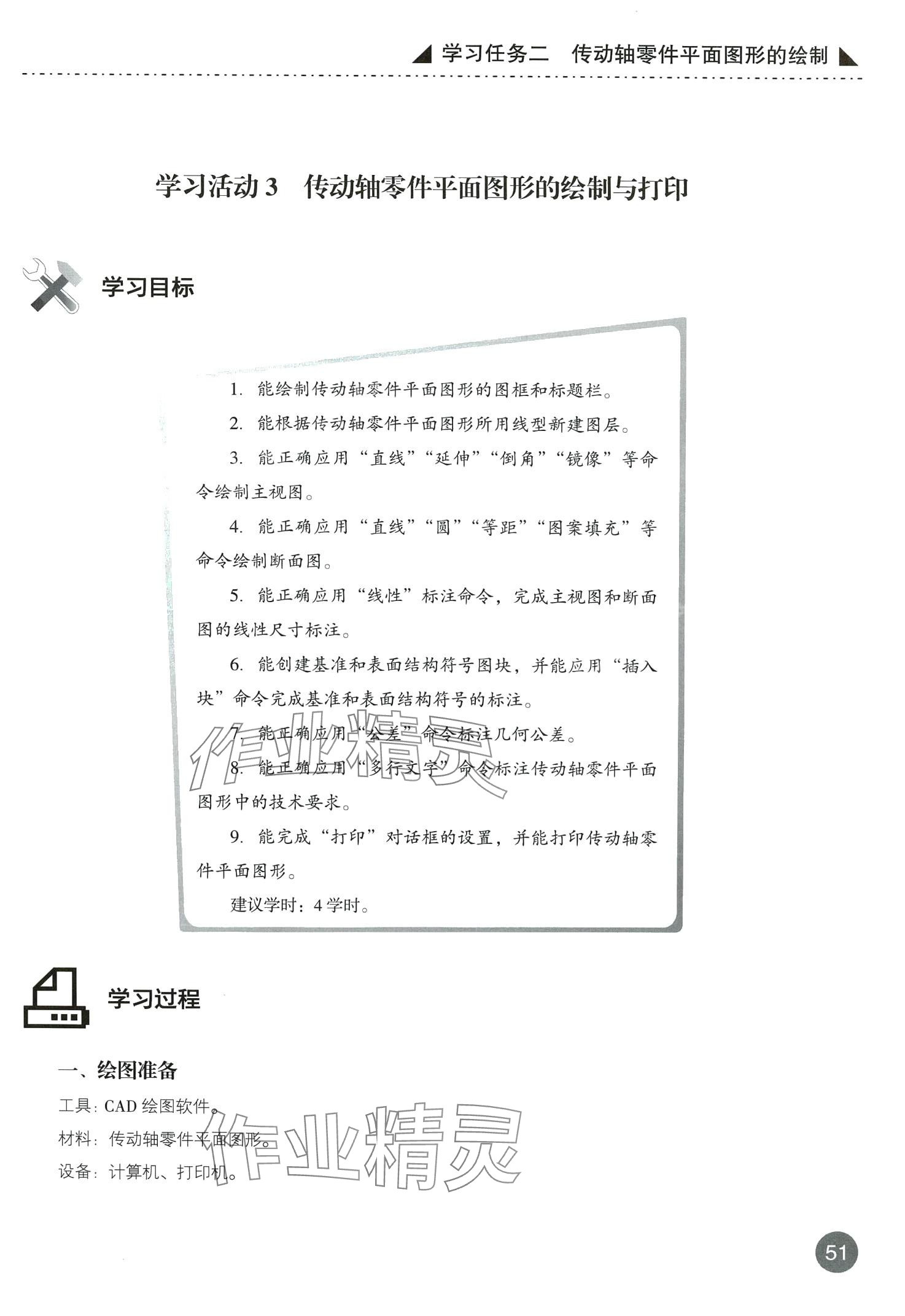 2024年计算机机械图形绘制&nbsp;第51页