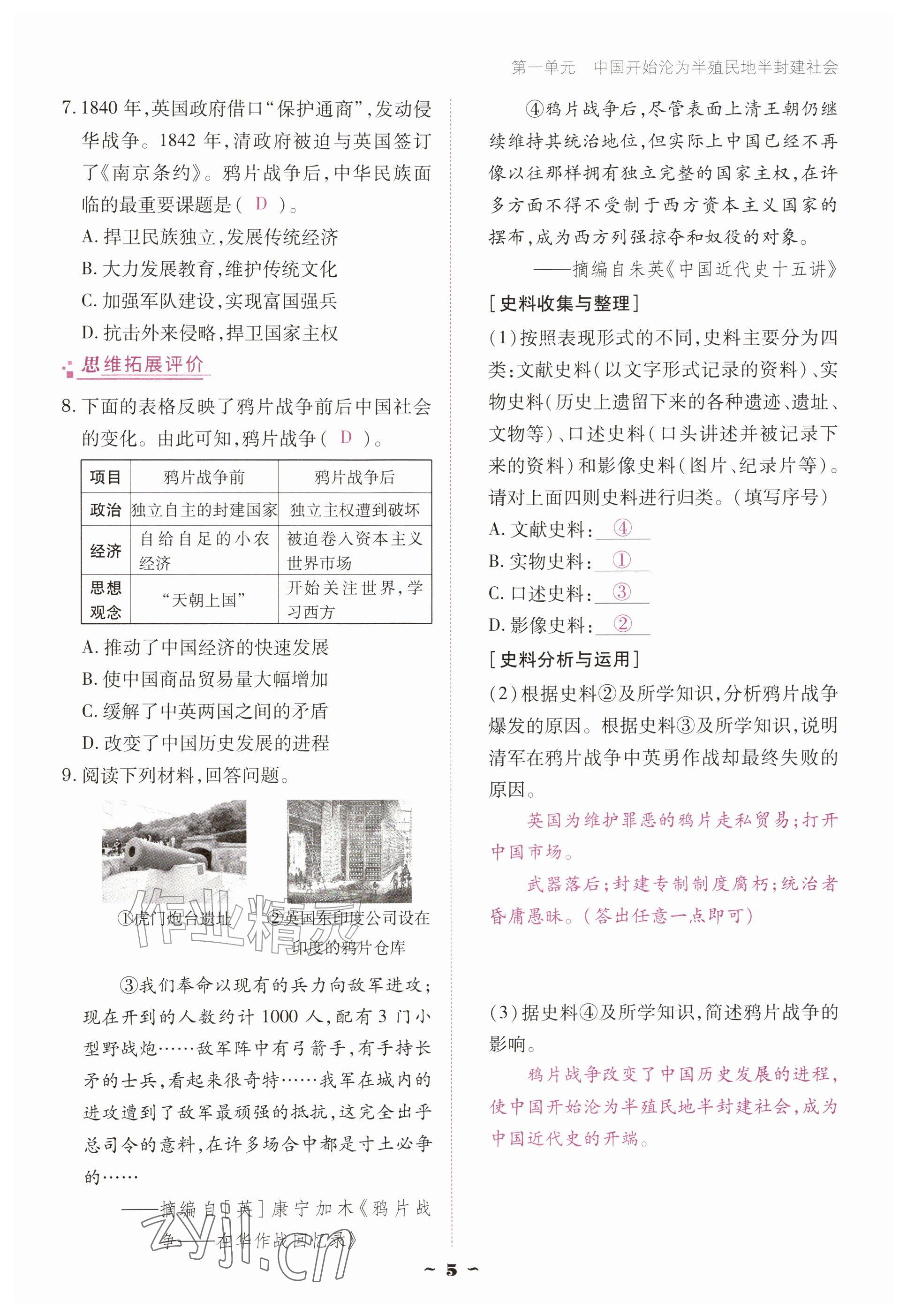 2026年优佳学案（云南）八年级历史上册人教版&nbsp;参考答案第5页