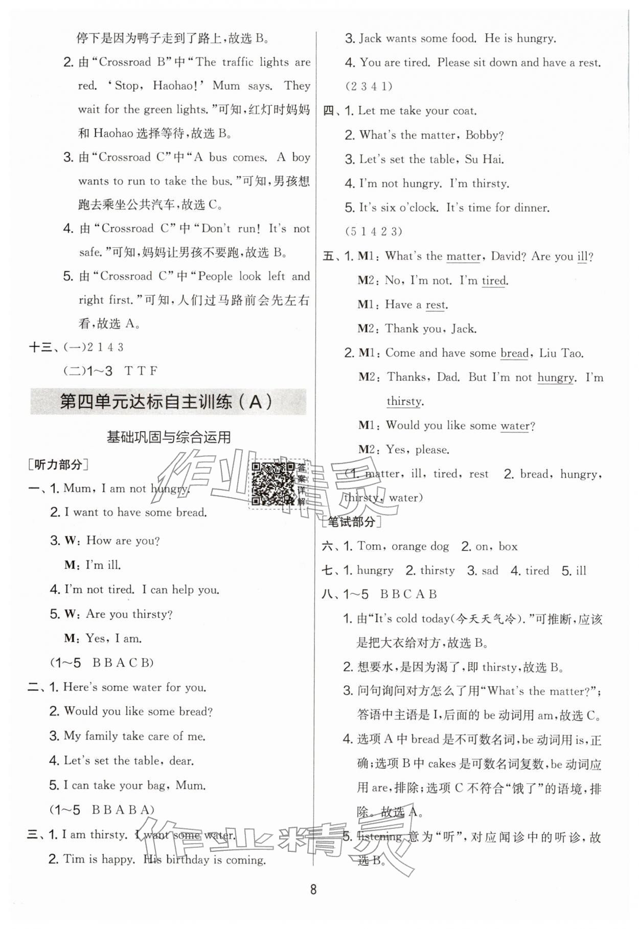 2026年实验班提优大考卷四年级英语下册译林版&nbsp;第8页