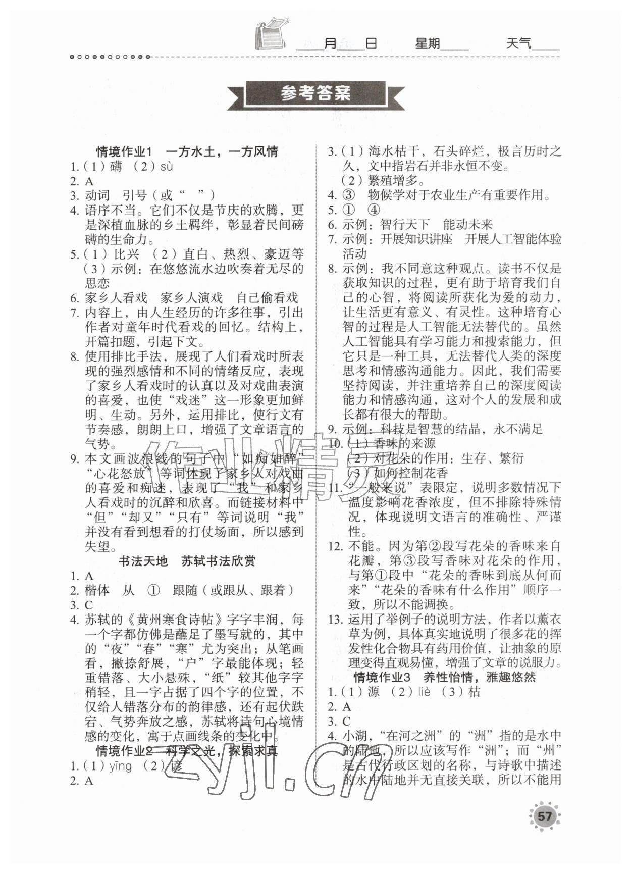 2026年长江暑假作业崇文书局八年级语文&nbsp;第1页