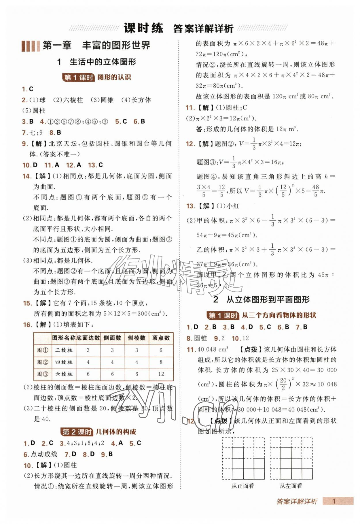 2026年综合应用创新题典中点六年级数学上册鲁教版五四制&nbsp;第1页