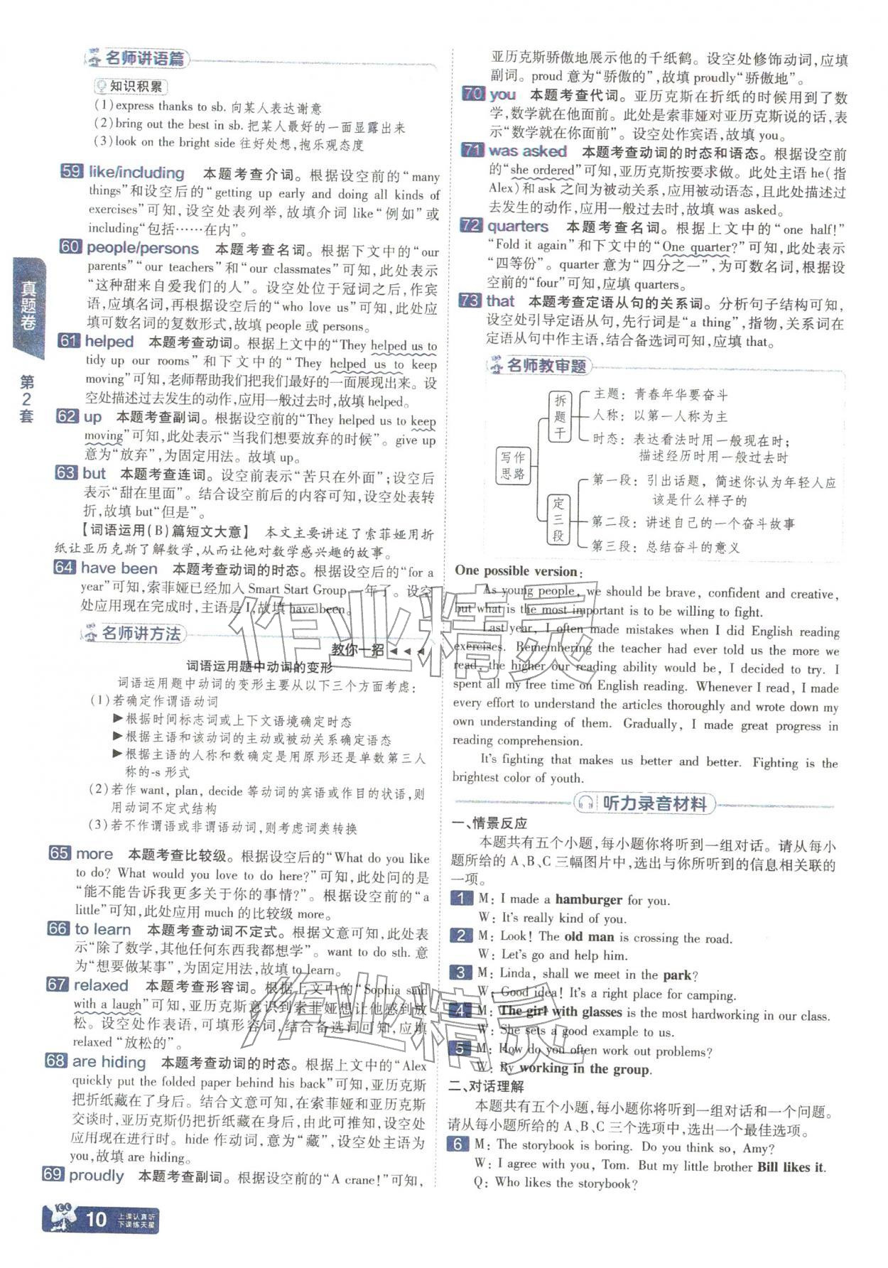 2026年金考卷中考45套汇编英语中考山西专版&nbsp;参考答案第9页