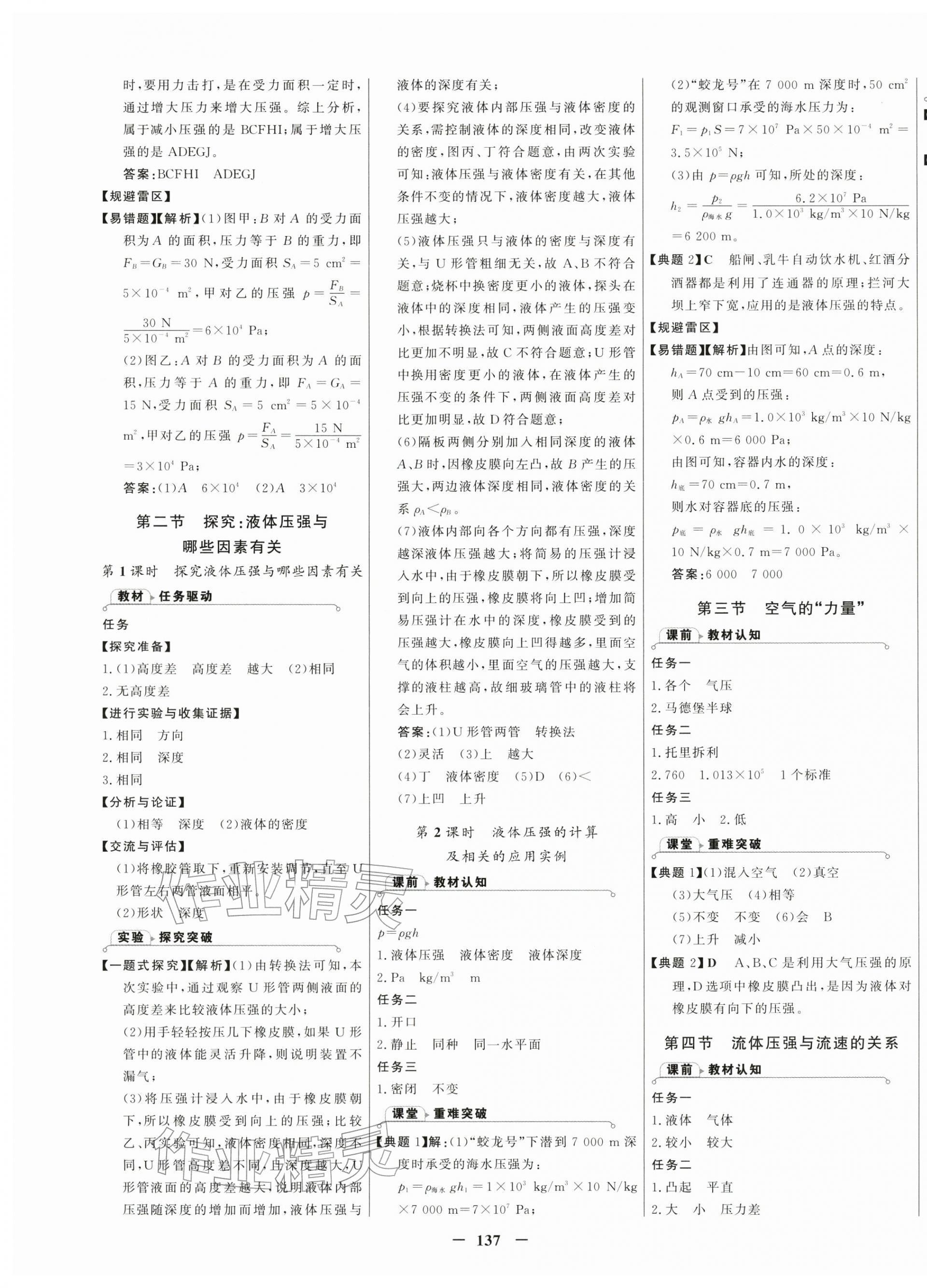 2026年世纪金榜金榜学案八年级物理下册沪科版&nbsp;第3页