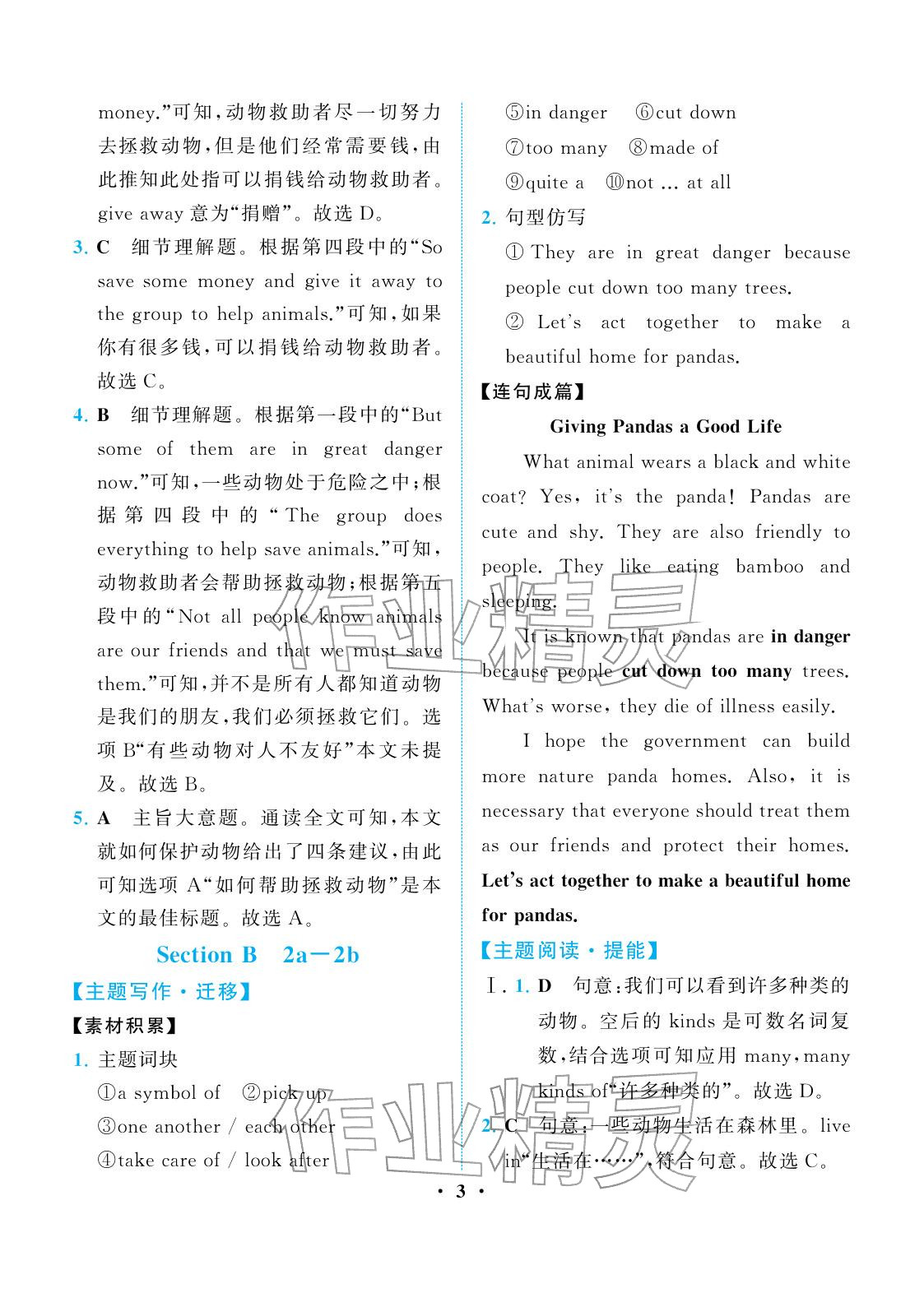 2026年人教金学典同步解析与测评七年级英语下册人教版重庆专版&nbsp;参考答案第3页
